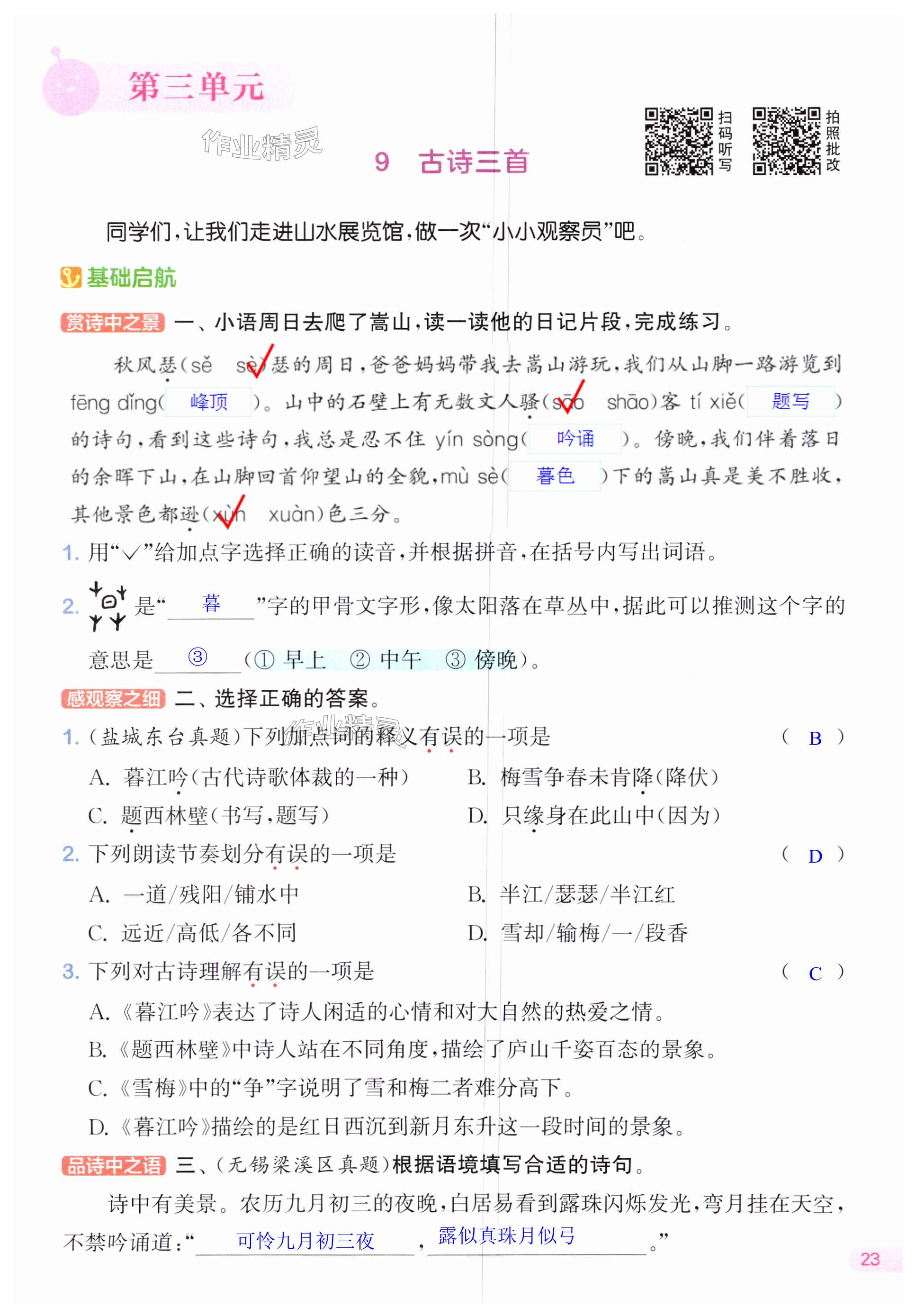 第23页