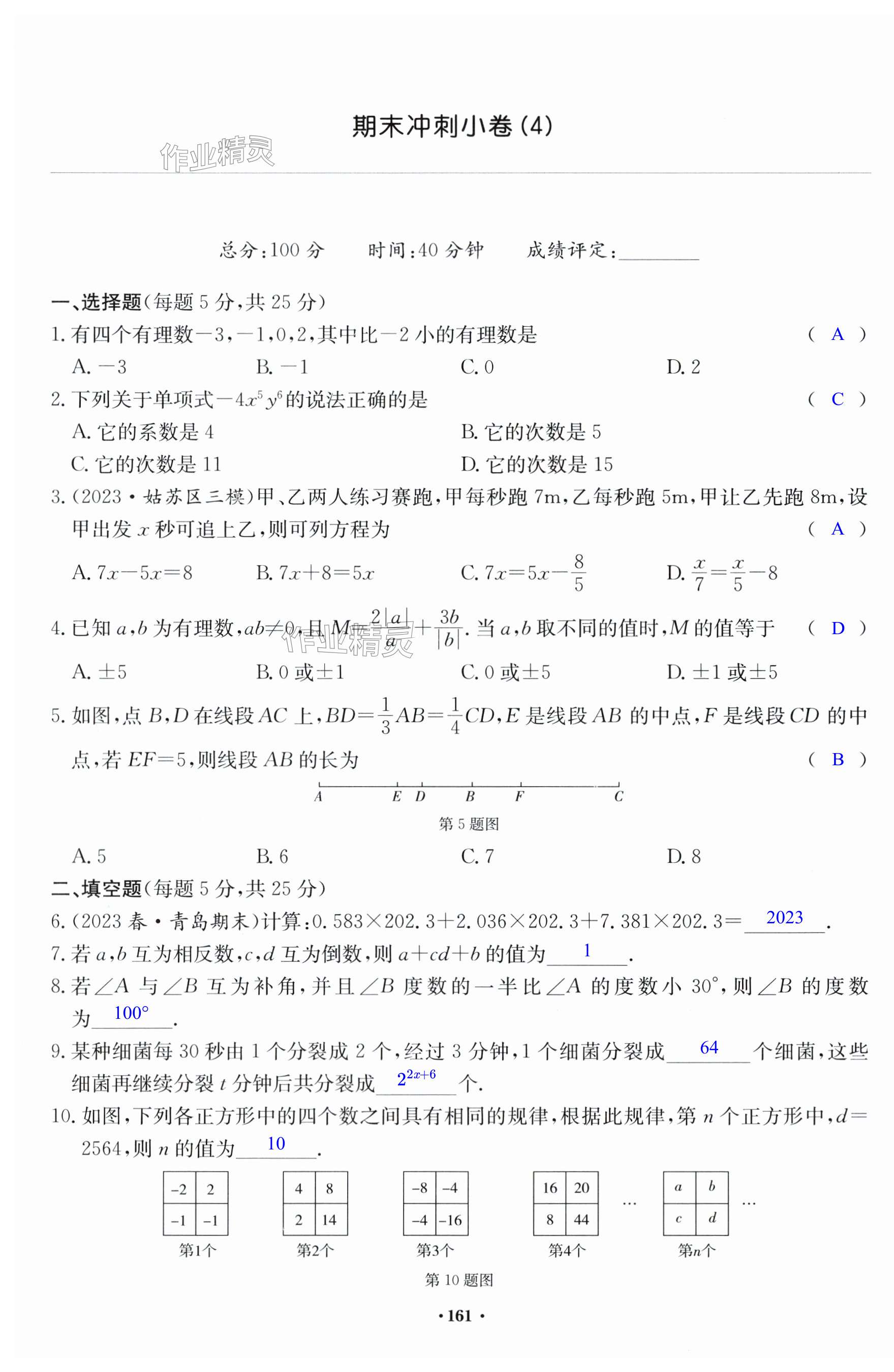 第161页