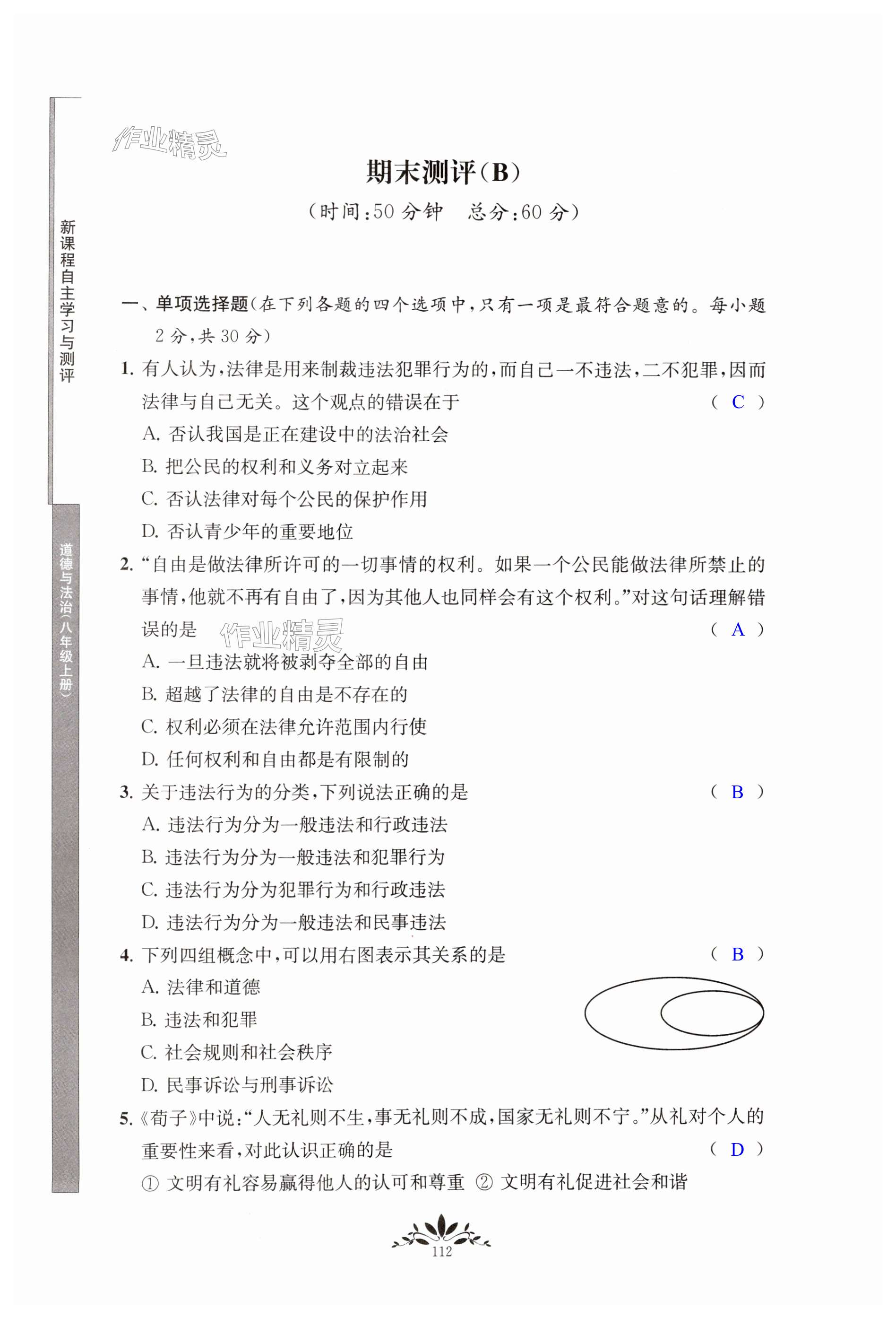 第112页