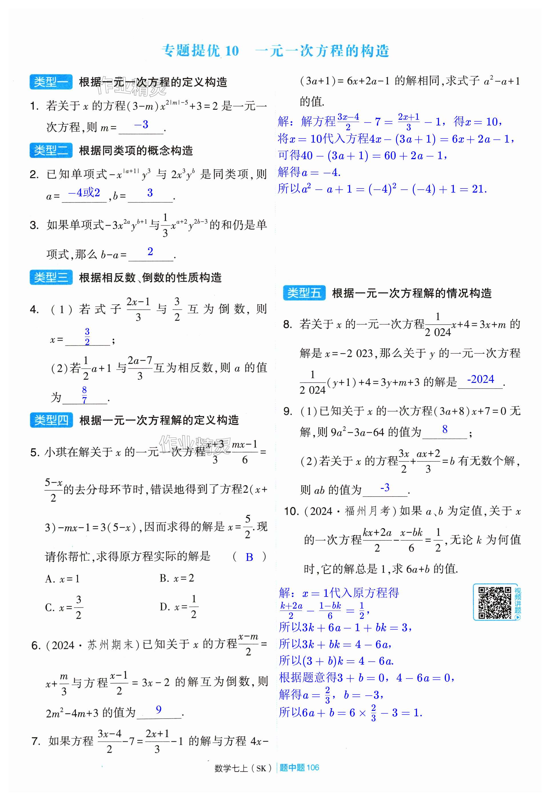 第106页