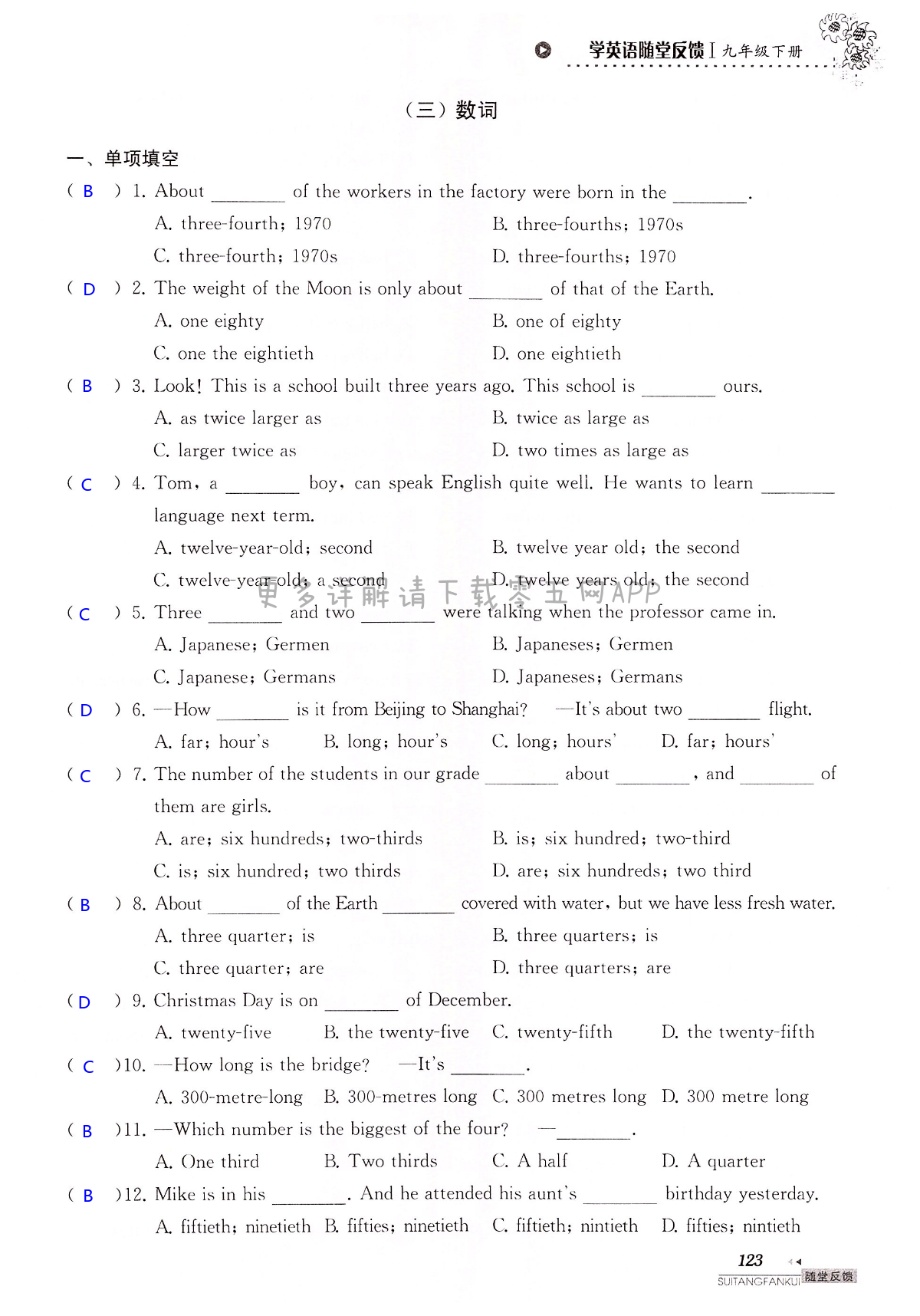 中考英语总复习  语法部分 - 第123页