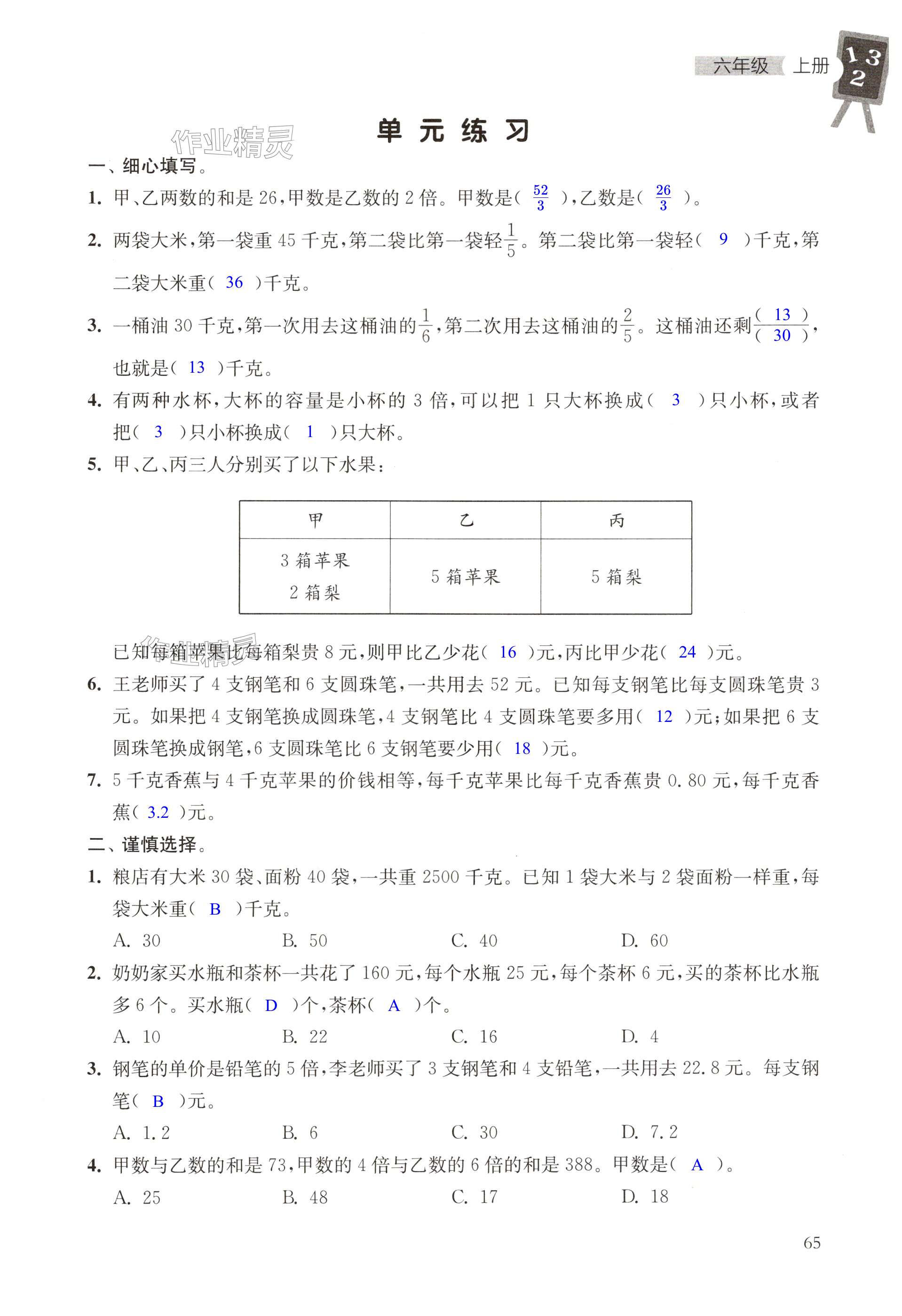 第65页