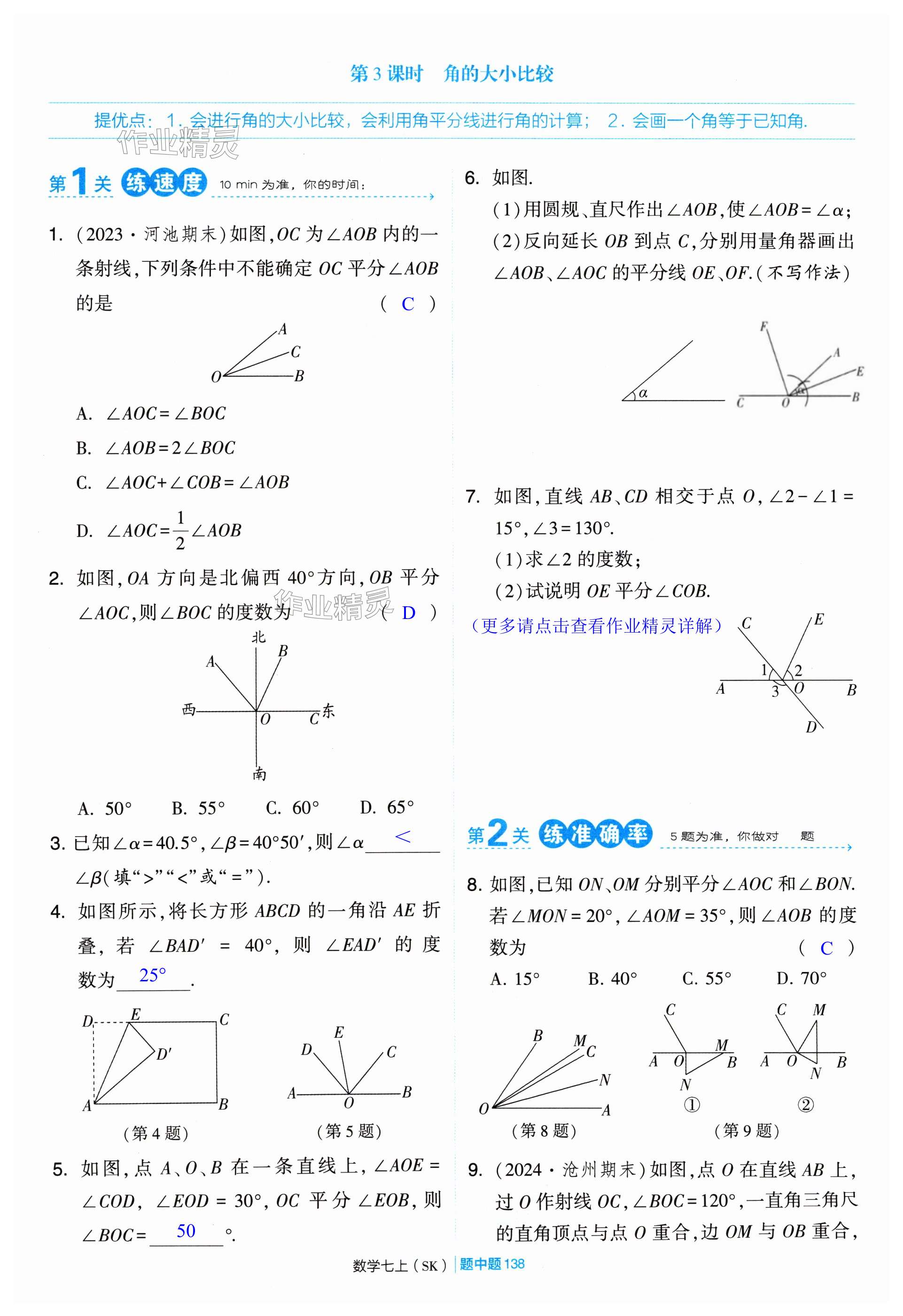 第138页