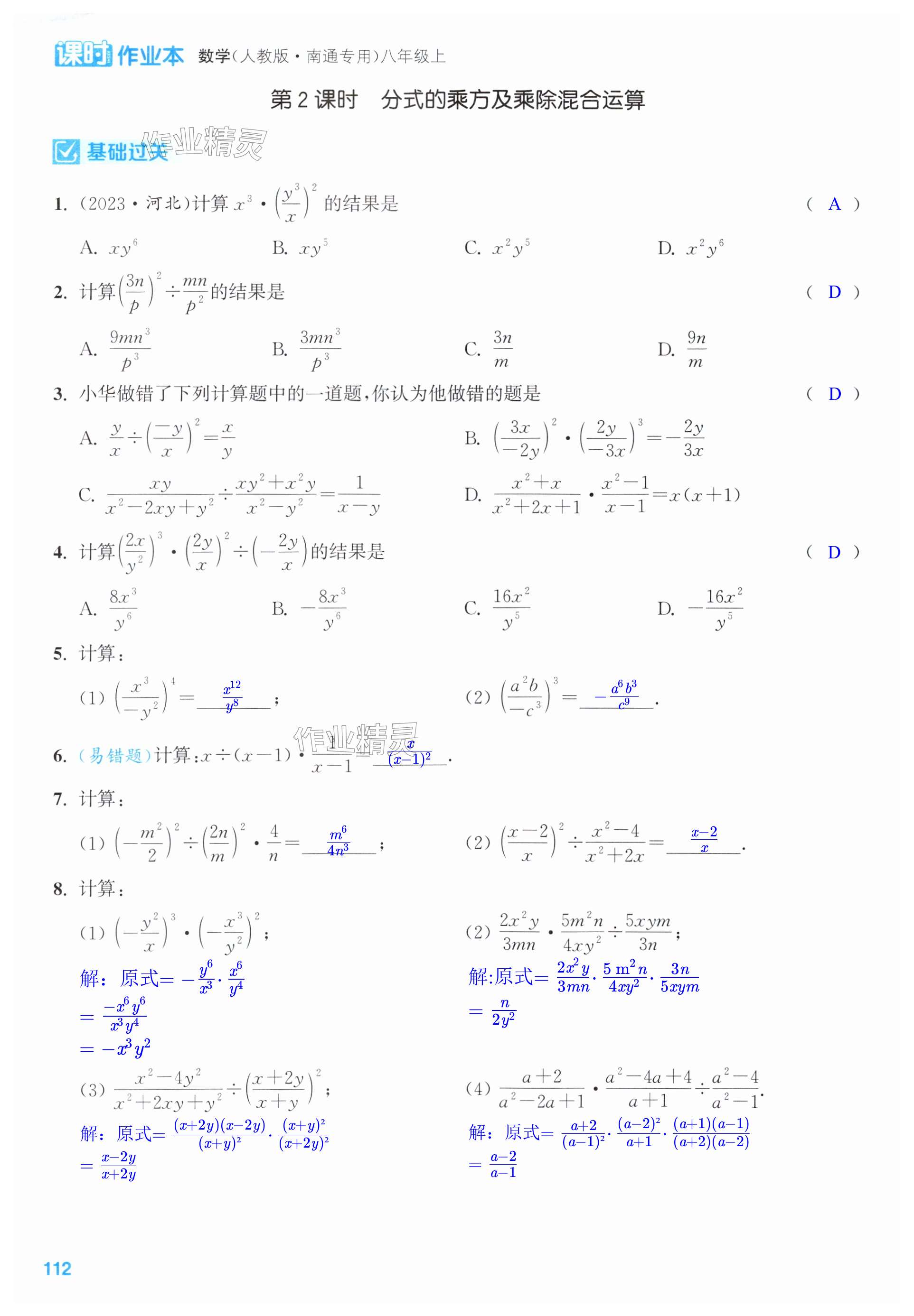 第112页