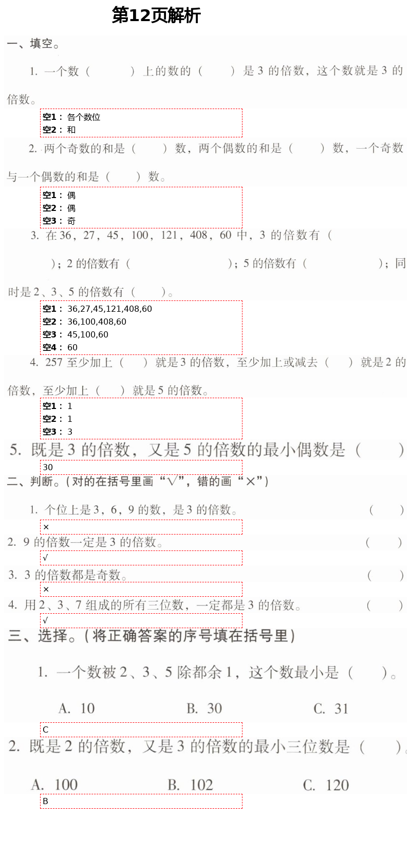 2021年云南省标准教辅同步指导训练与检测五年级数学下册人教版 第12页