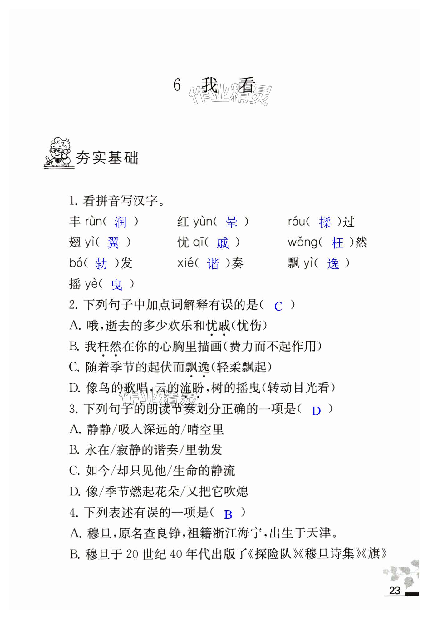 第23页