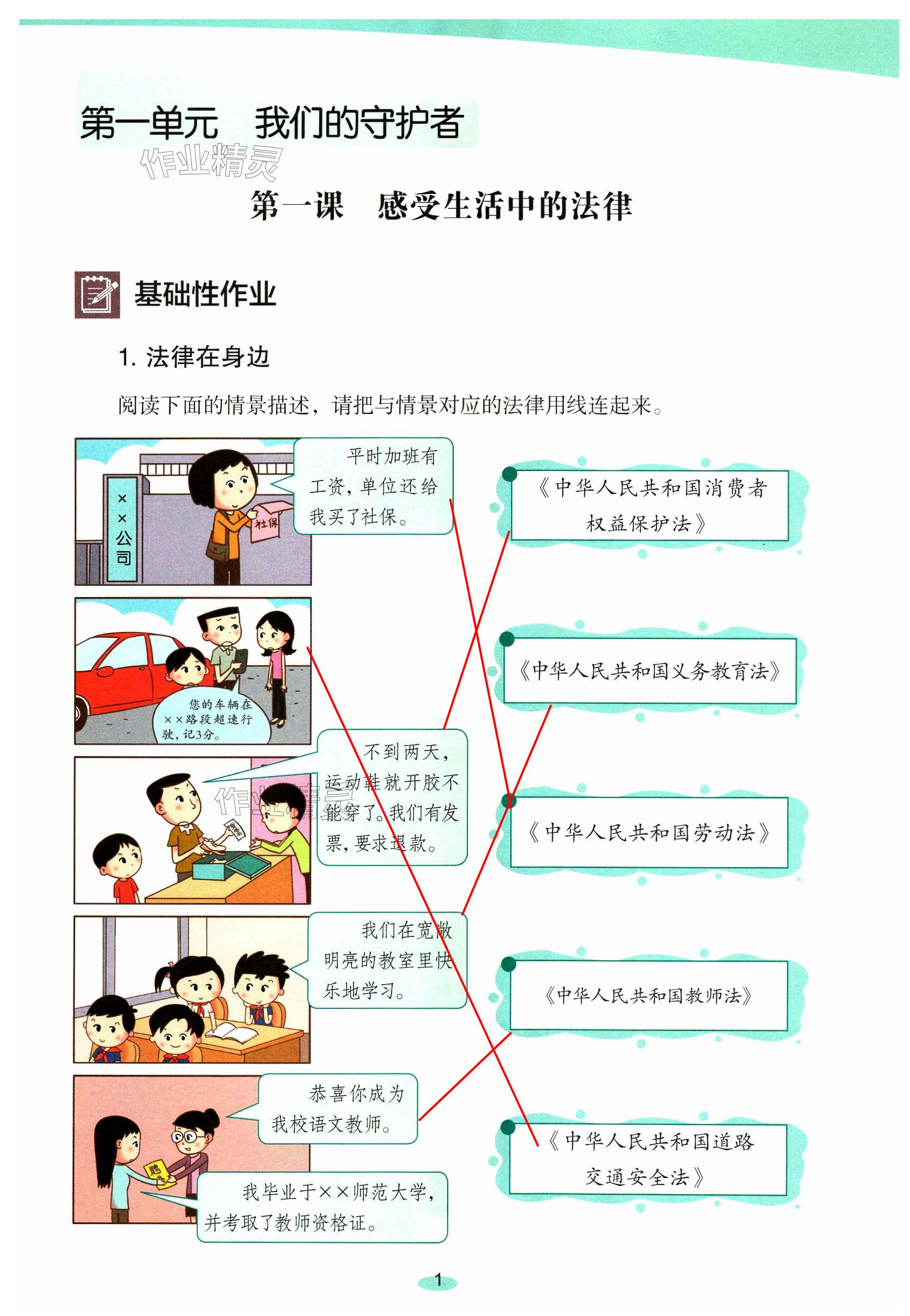 2023年知識(shí)與能力訓(xùn)練六年級(jí)道德與法治上冊(cè)人教版 第1頁