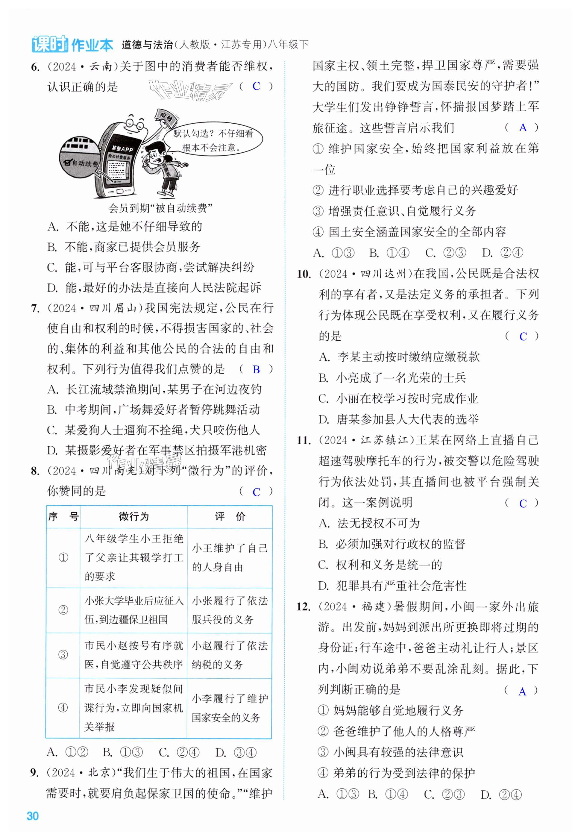 第30页