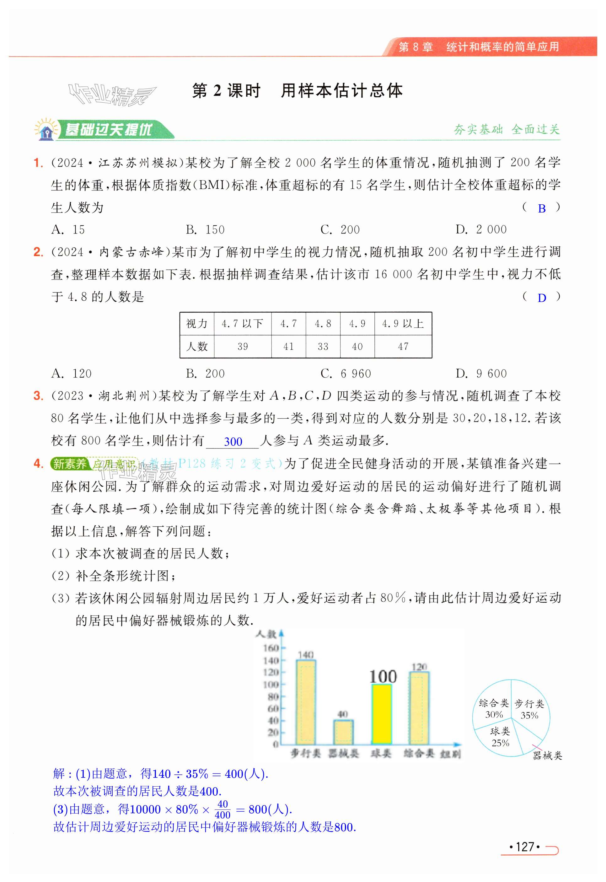 第127页