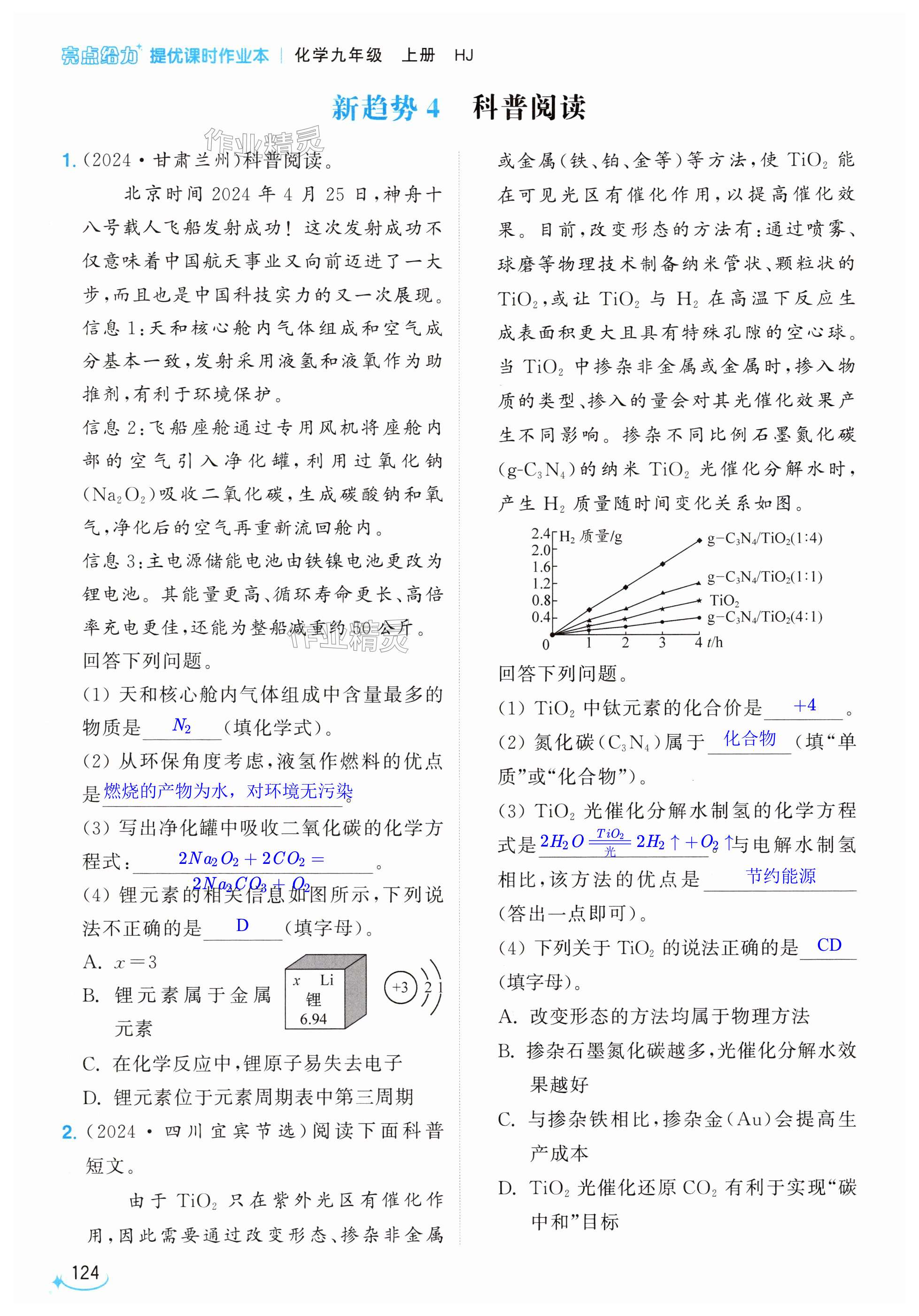 第124页