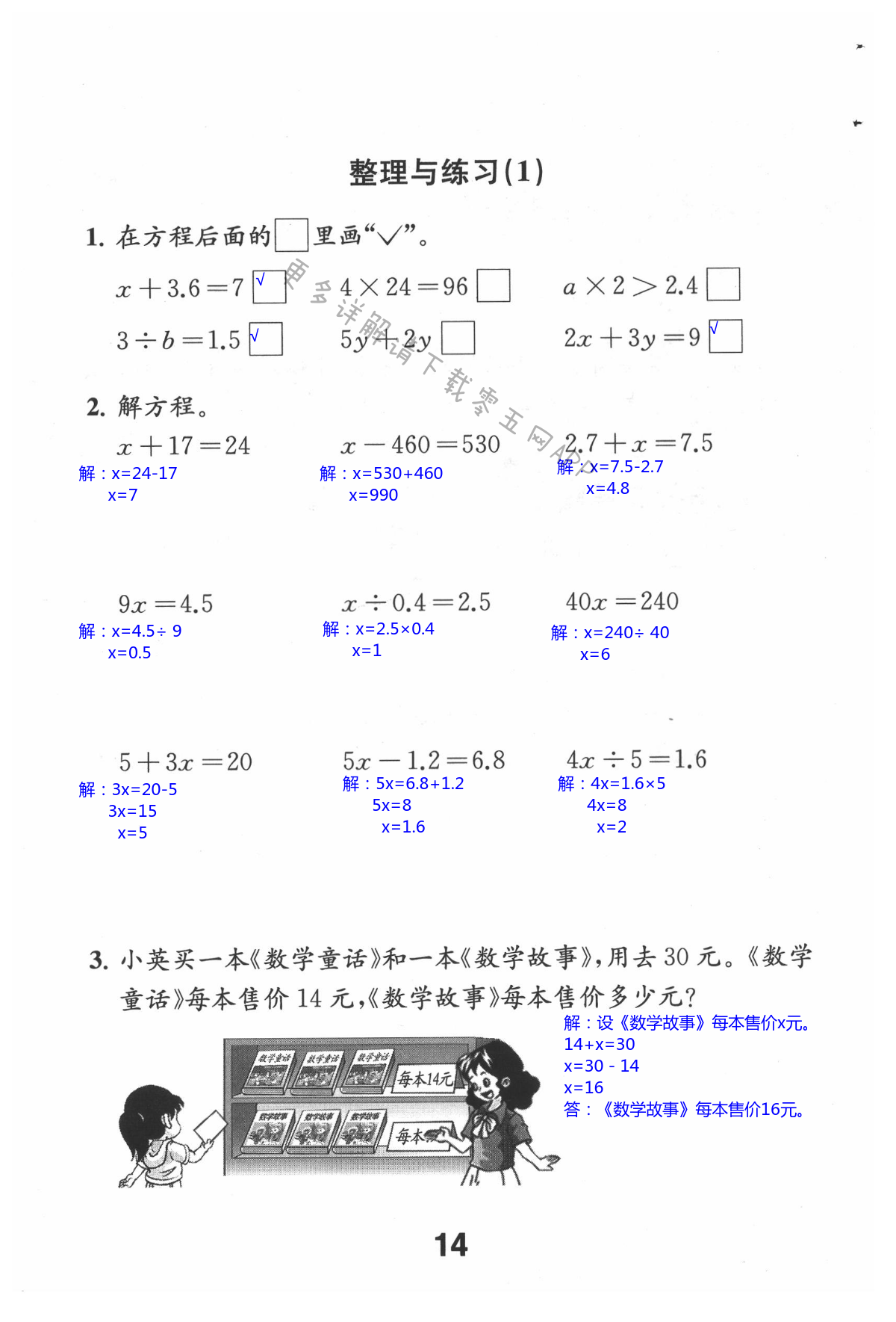 一 简易方程 - 第14页