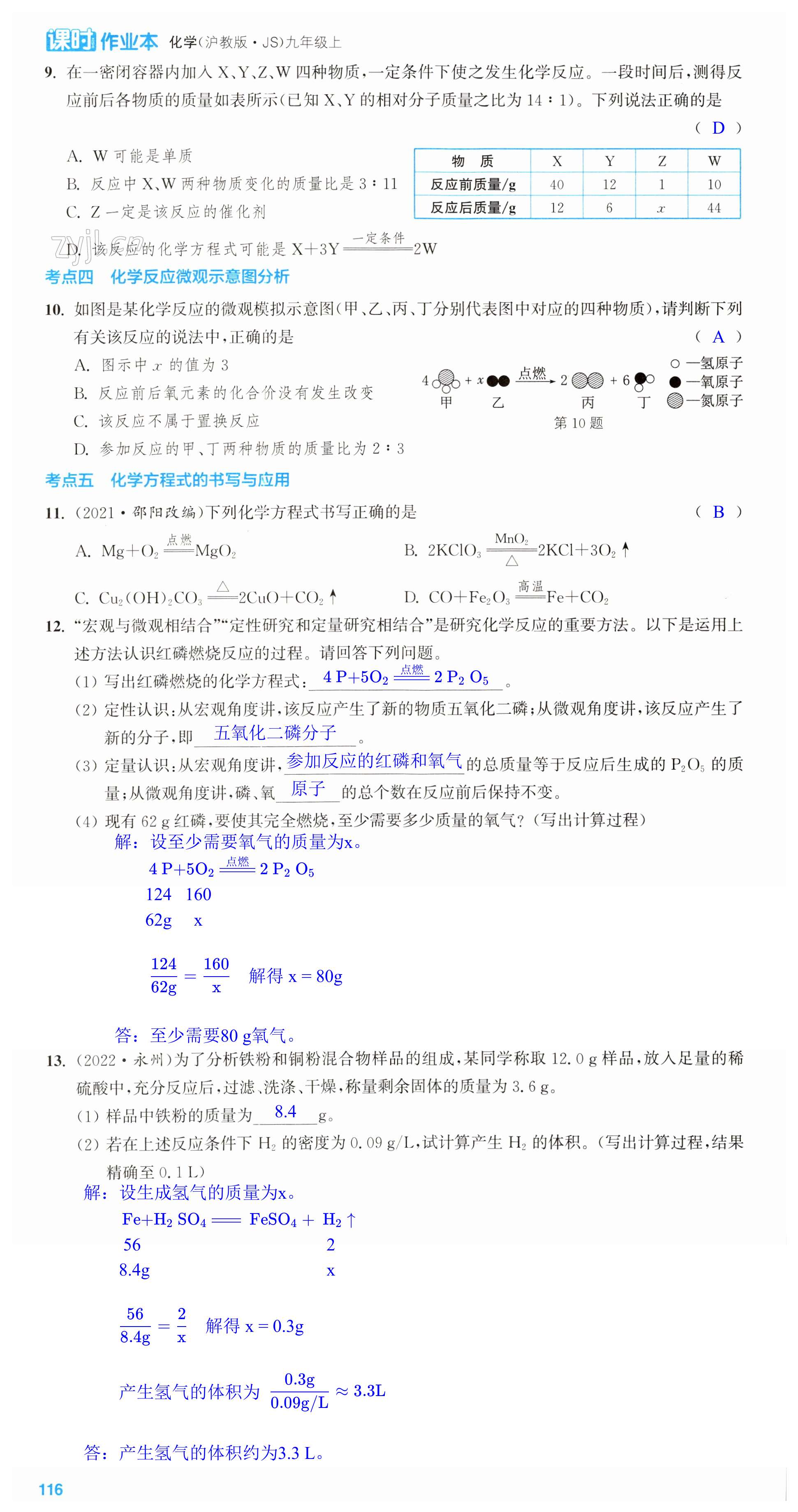 第116页