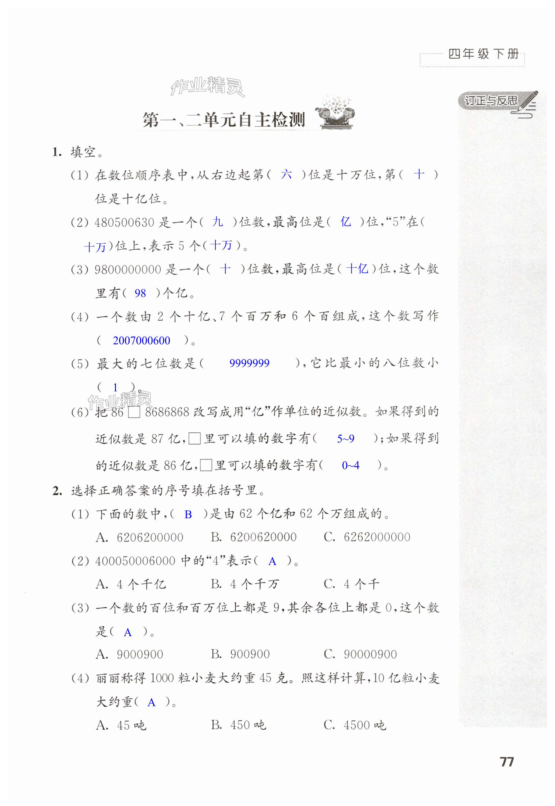 第77页