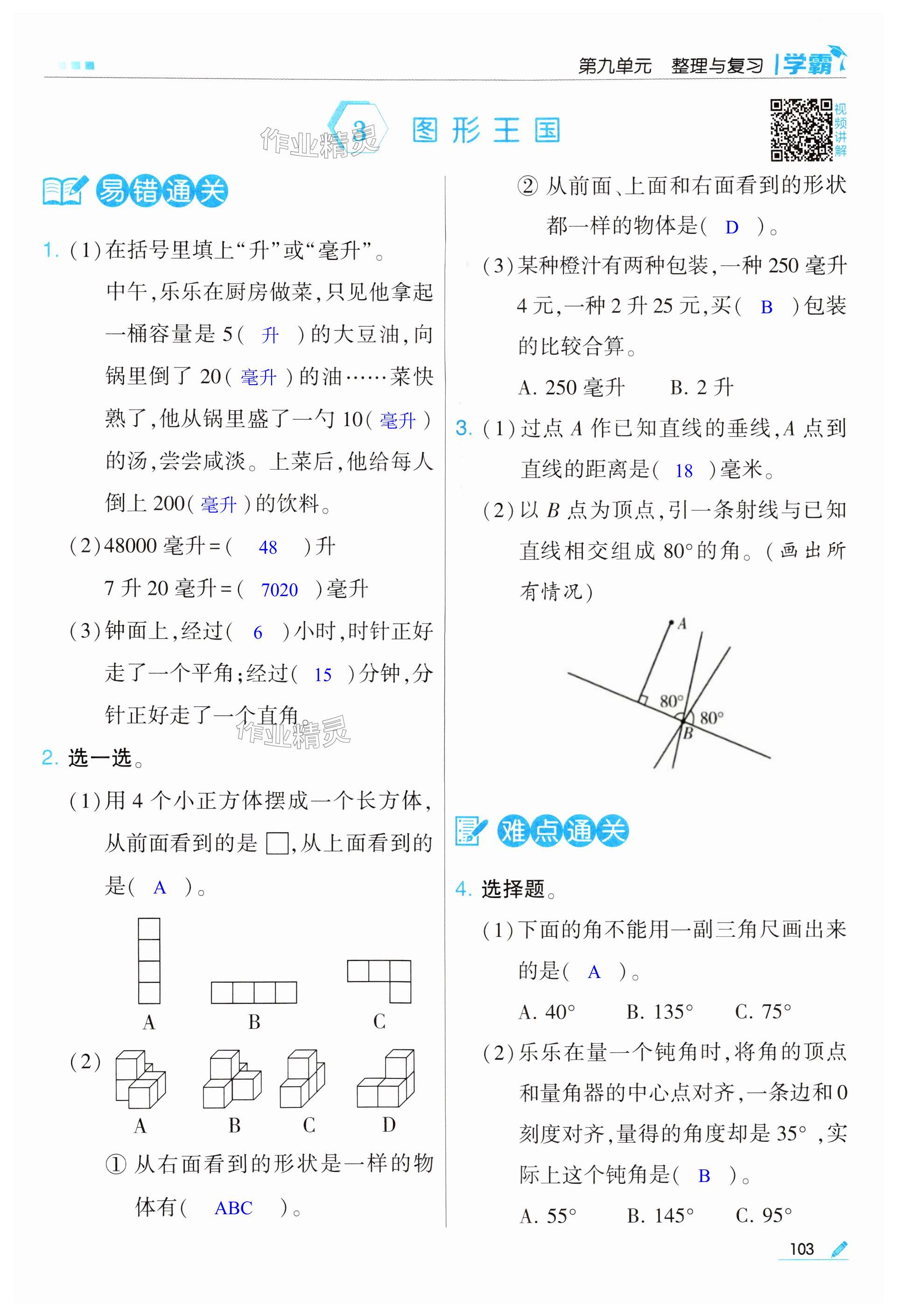 第103页