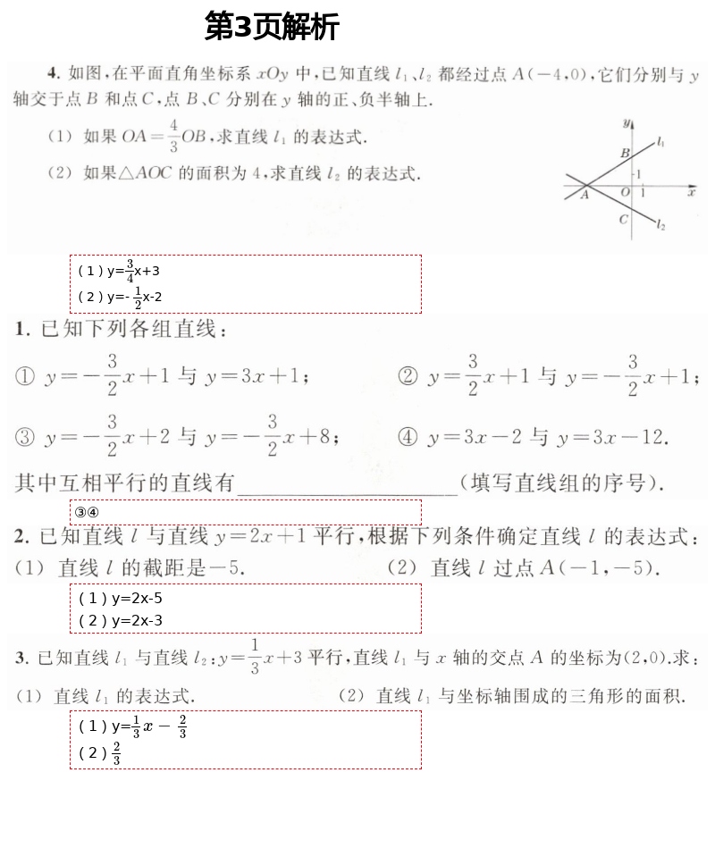 2021年數(shù)學(xué)練習(xí)部分八年級第二學(xué)期滬教版54制 第3頁