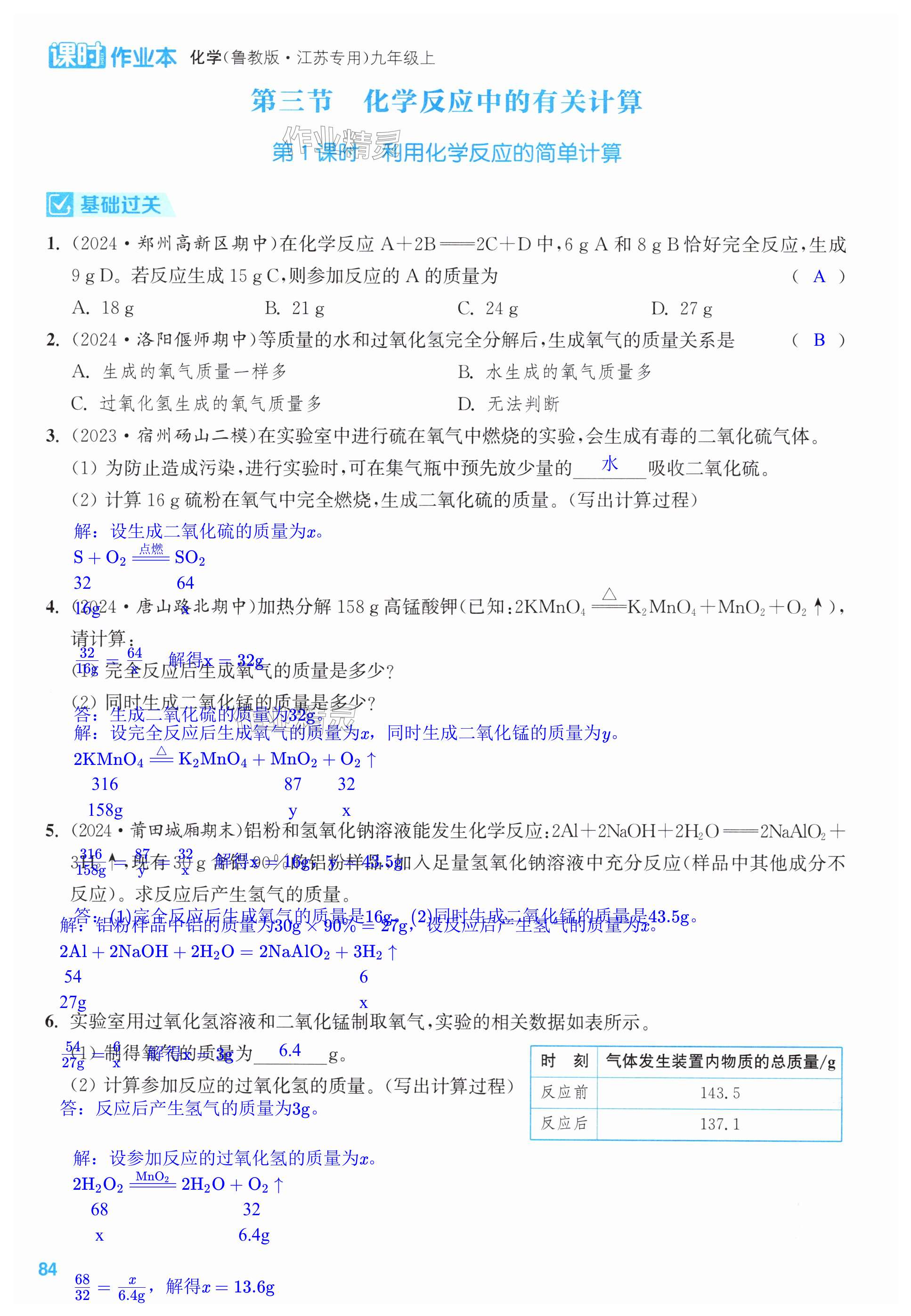 第84页