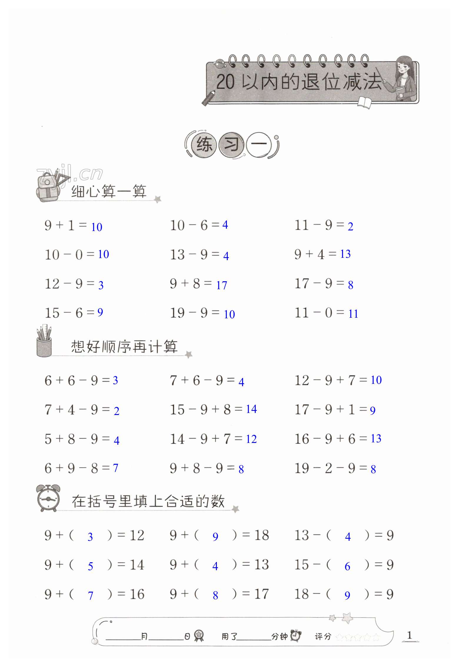 2023年速算天地数学口算心算一年级下册苏教版提升版 第1页