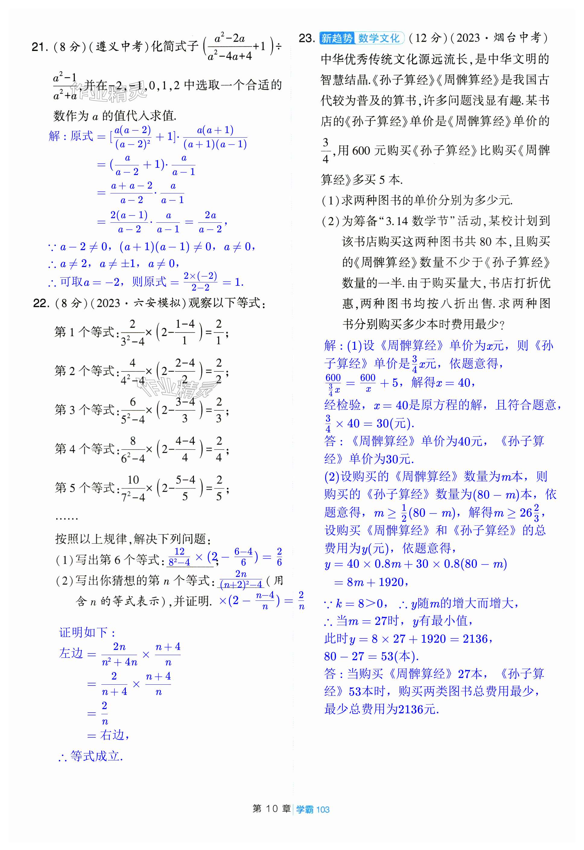 第103页