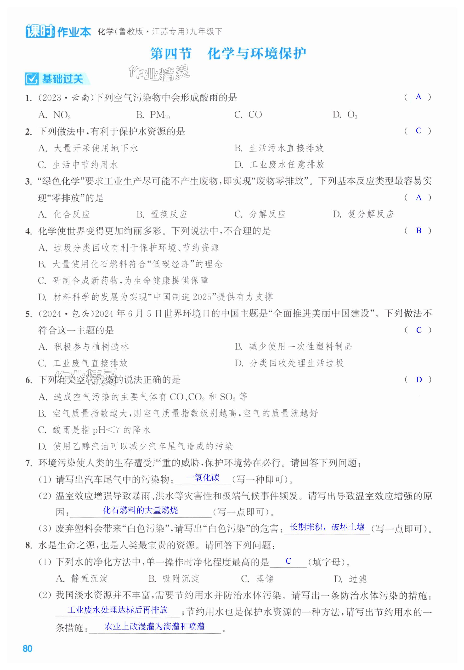 第80页