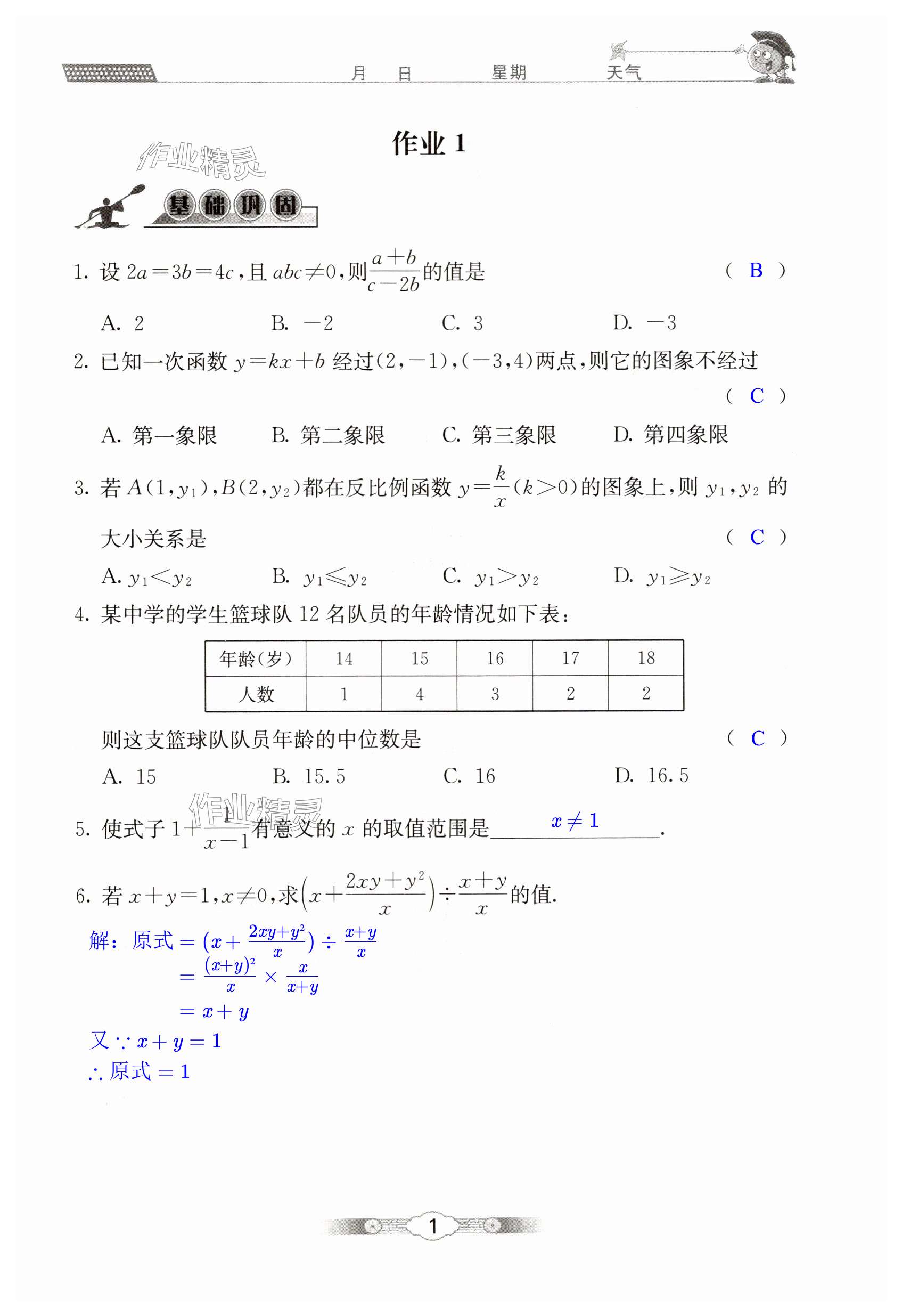 2024年系統(tǒng)集成暑假生活八年級數(shù)學(xué) 第1頁