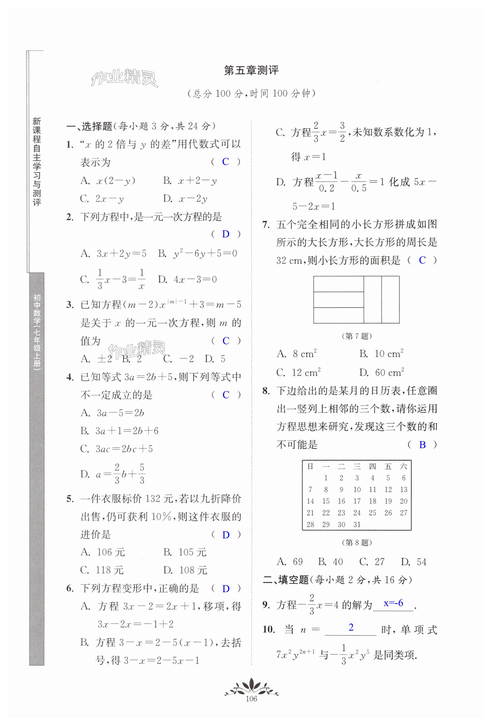 第106页