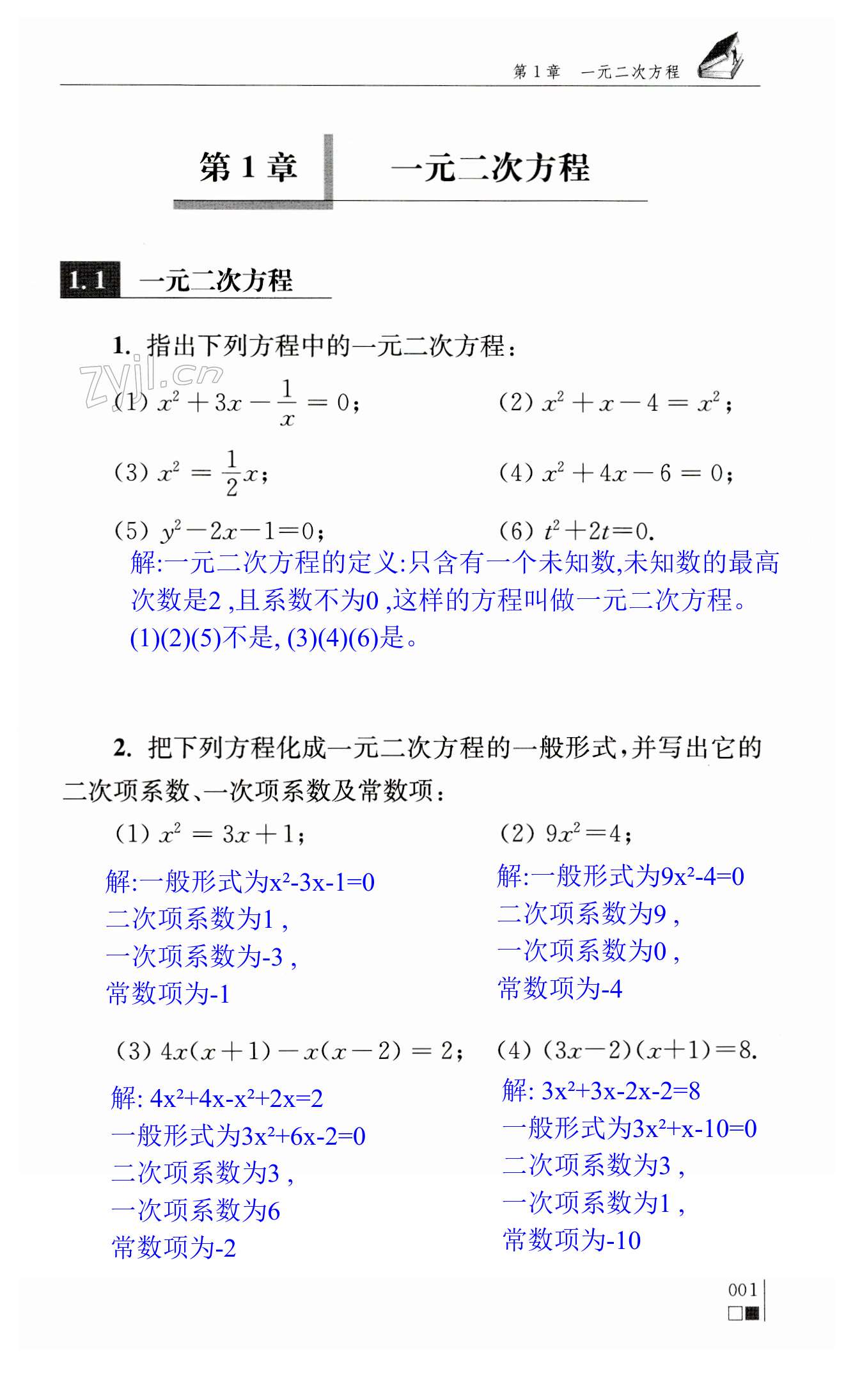 2023年补充习题江苏九年级数学上册苏科版 第1页