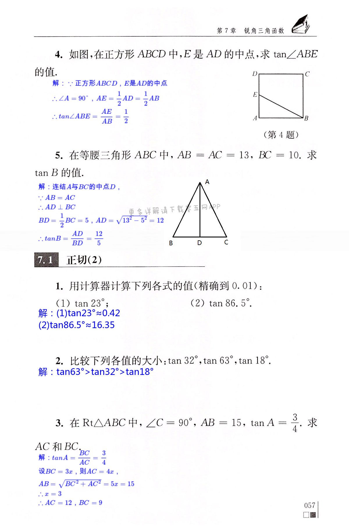 第7章  锐角三角函数 - 第57页