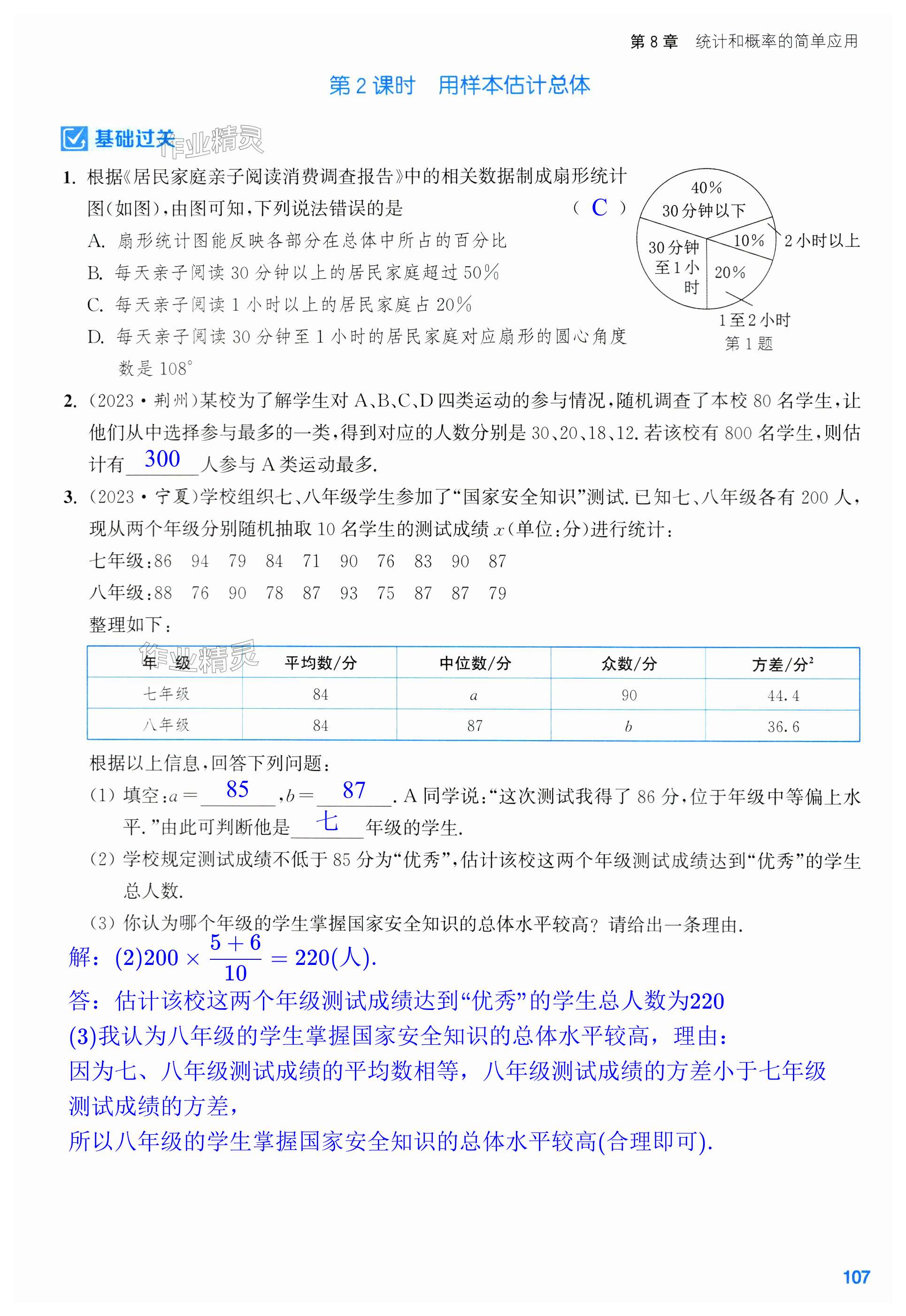 第107页