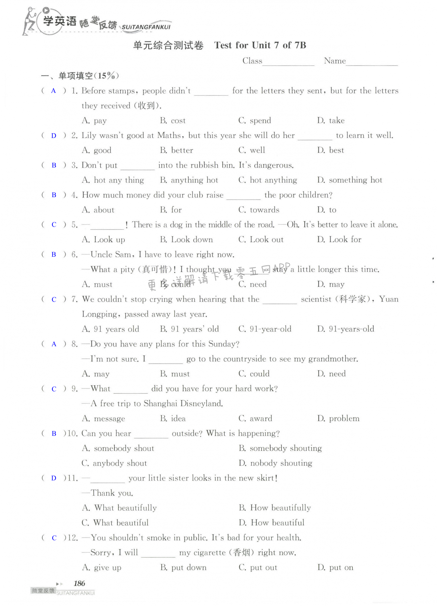 单元综合测试卷   Test for Unit 7 of 7B - 第186页