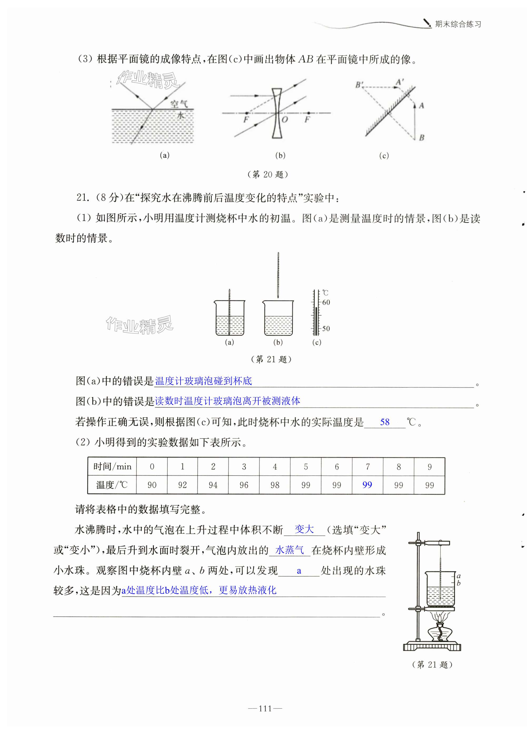 第111页