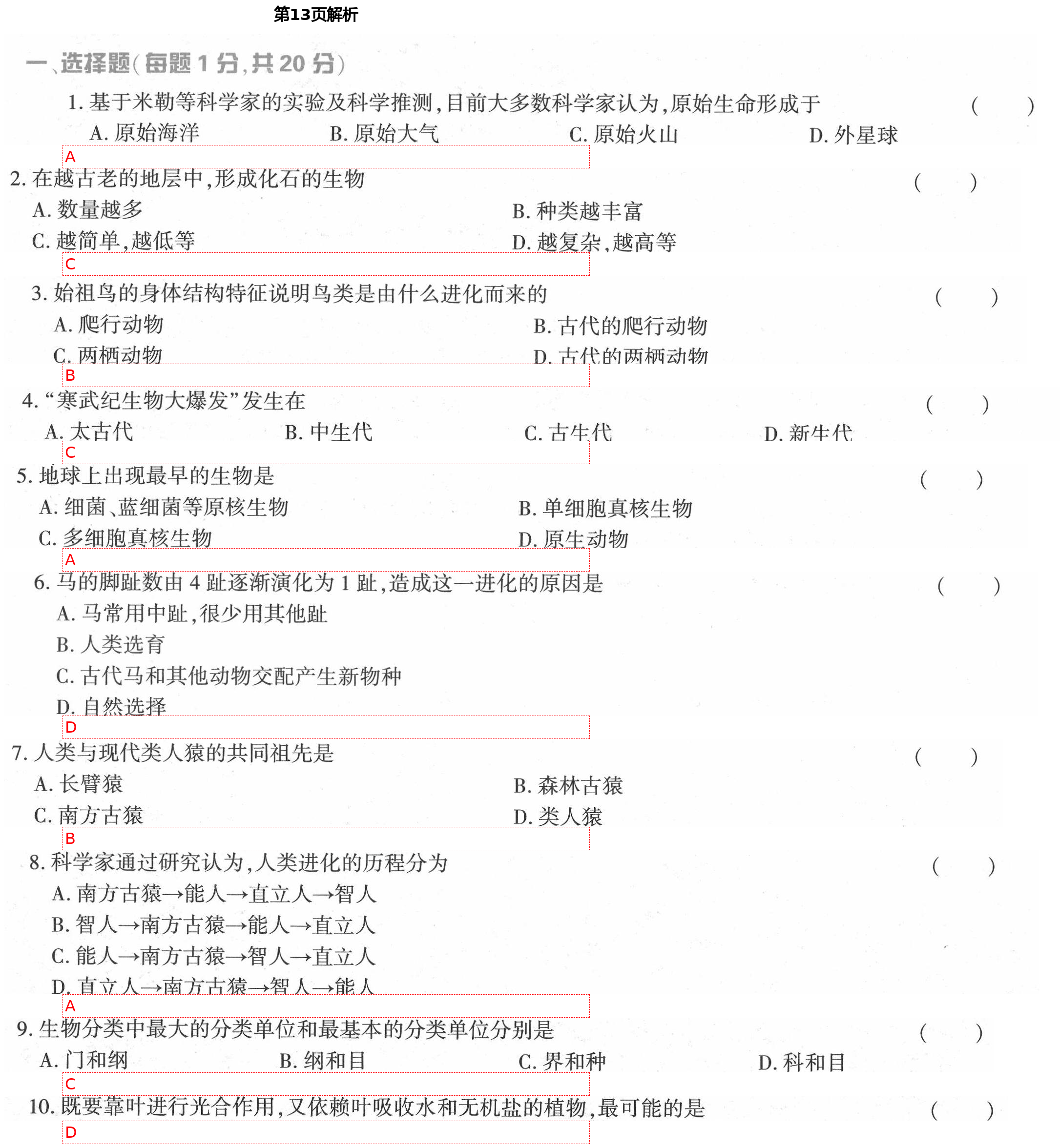 2021年基础训练八年级生物下册北师大版大象出版社 第13页