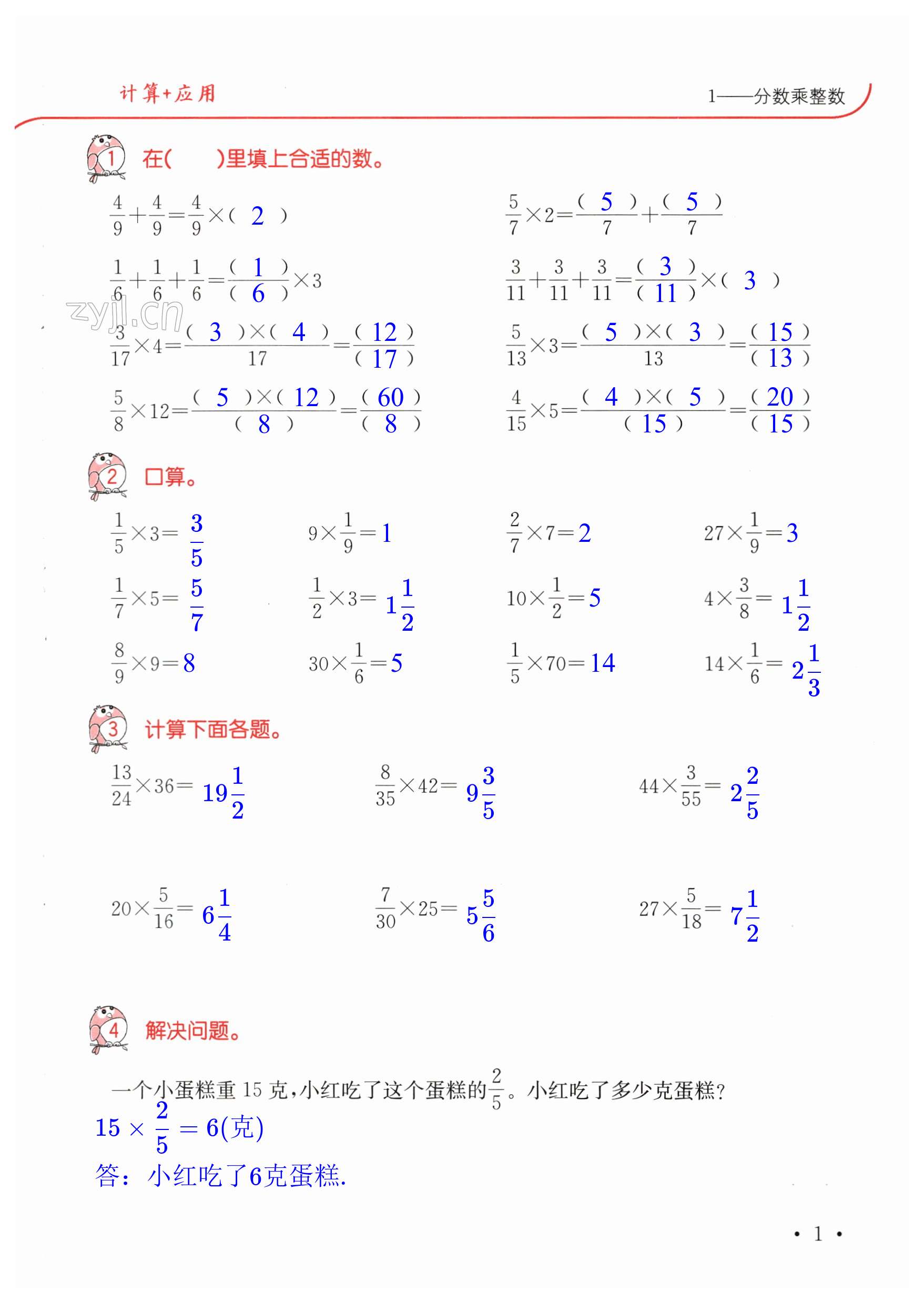 2023年口算题卡升级练六年级数学上册人教版 第1页