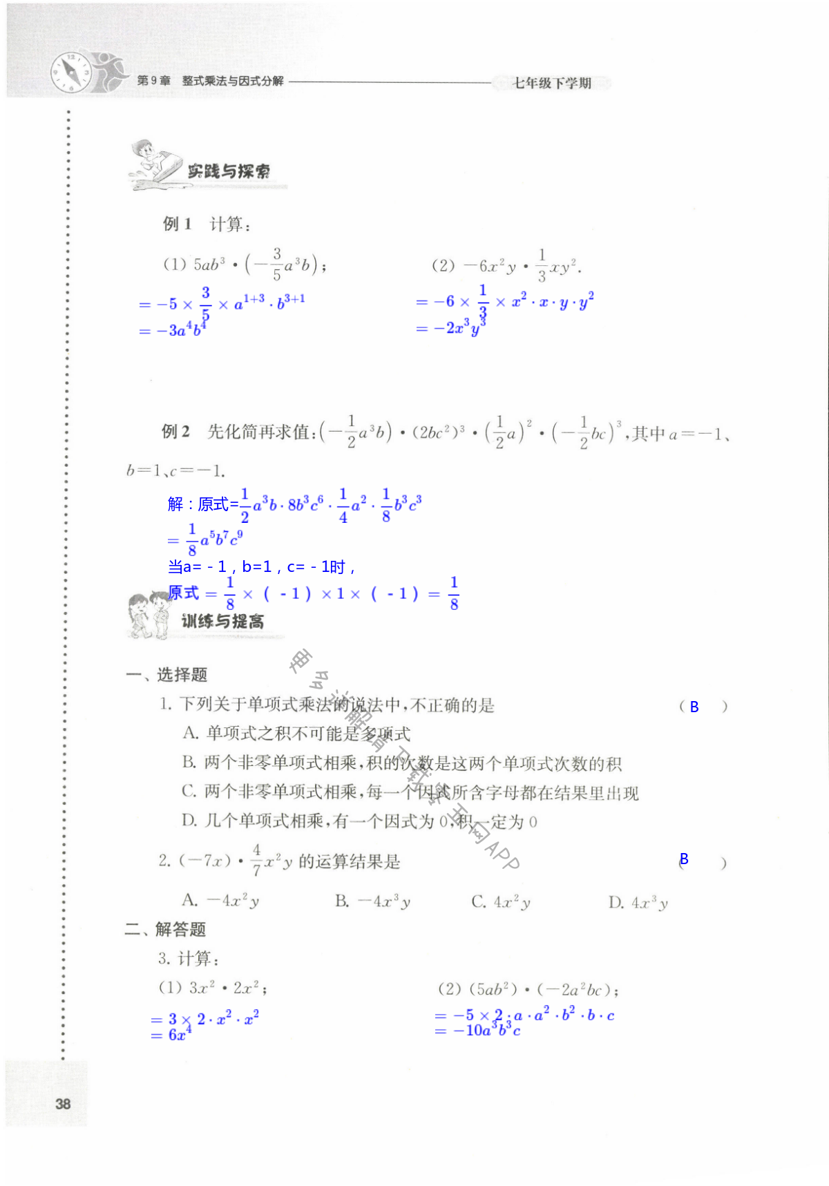 第9章 整式乘法与因式分解 - 第38页