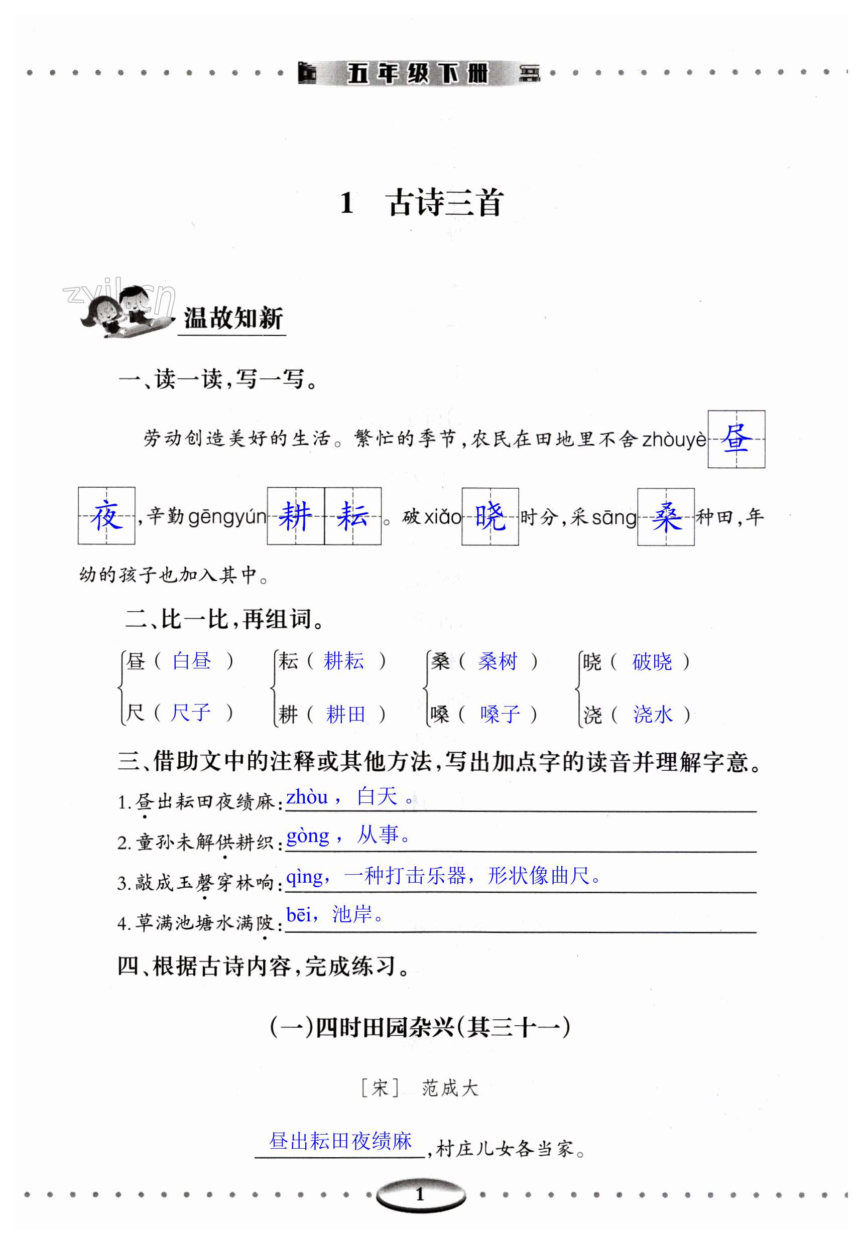 2023年智慧學(xué)習(xí)導(dǎo)學(xué)練五年級(jí)語(yǔ)文下冊(cè)人教版 第1頁(yè)