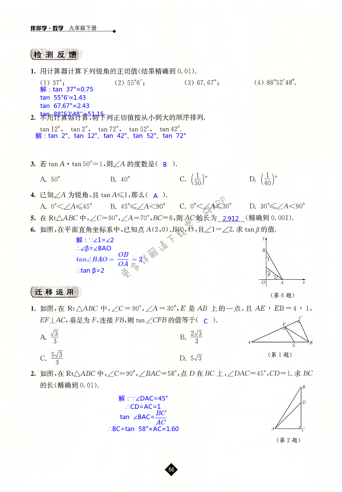 第7章  锐角三角函数 - 第66页