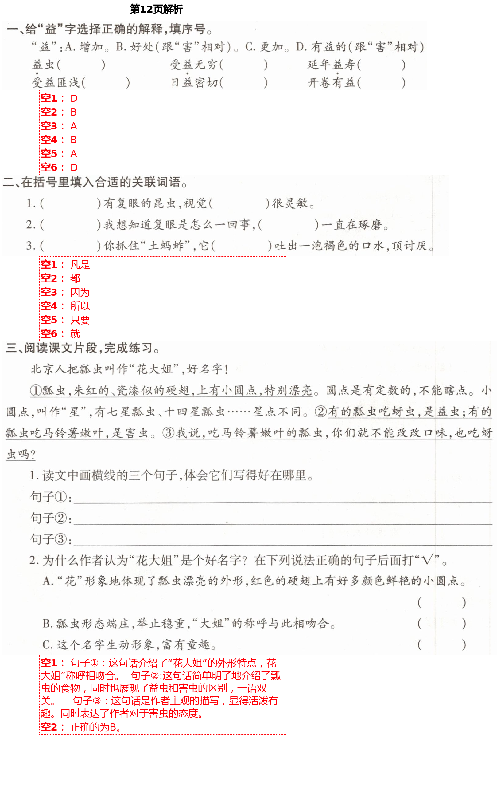 2021年小學同步練習冊三年級語文下冊人教版青島出版社 參考答案第12頁