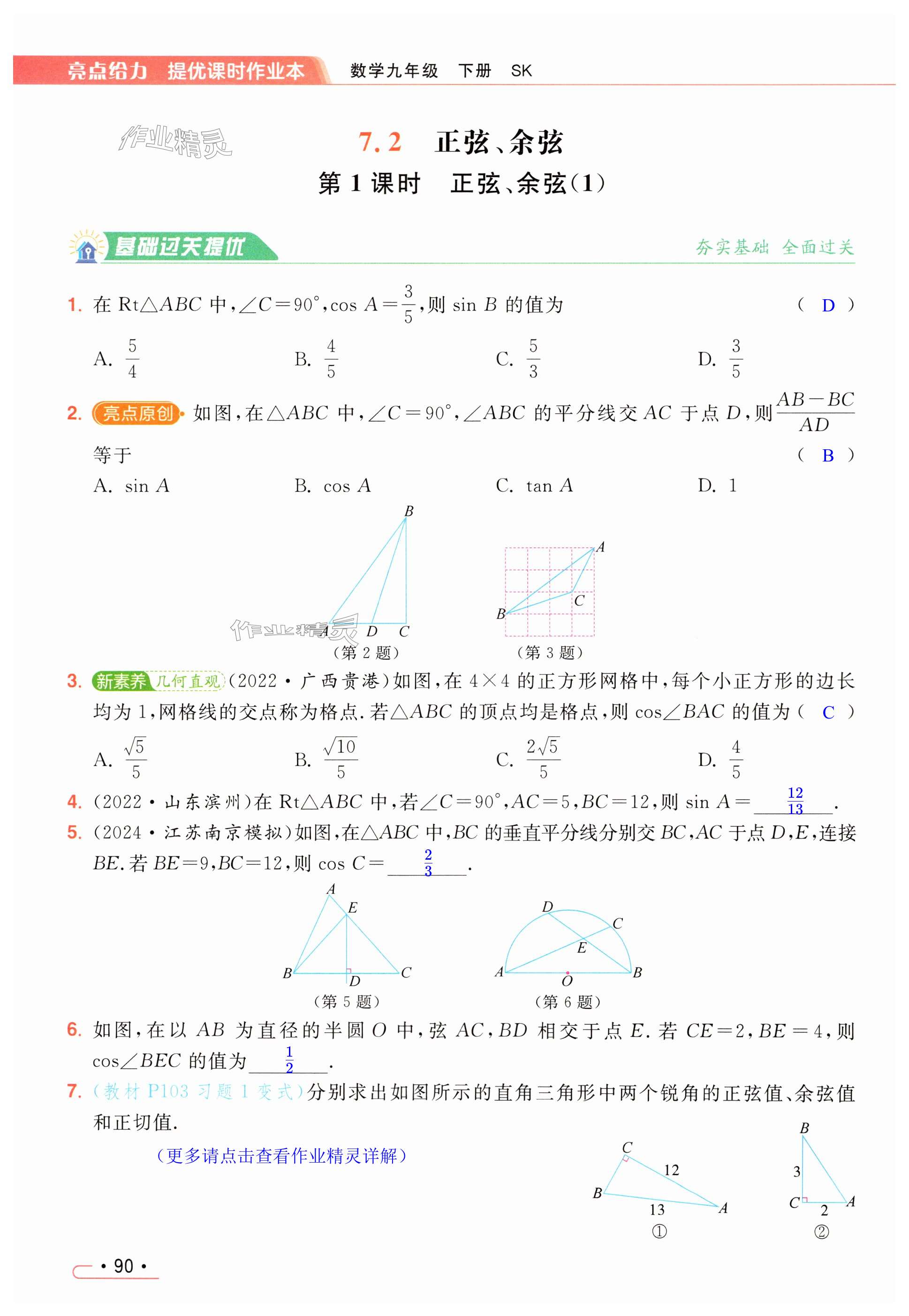 第90页