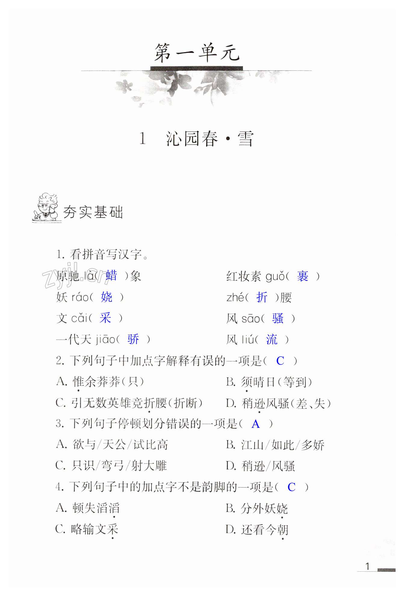 2023年补充习题江苏九年级语文上册人教版 第1页