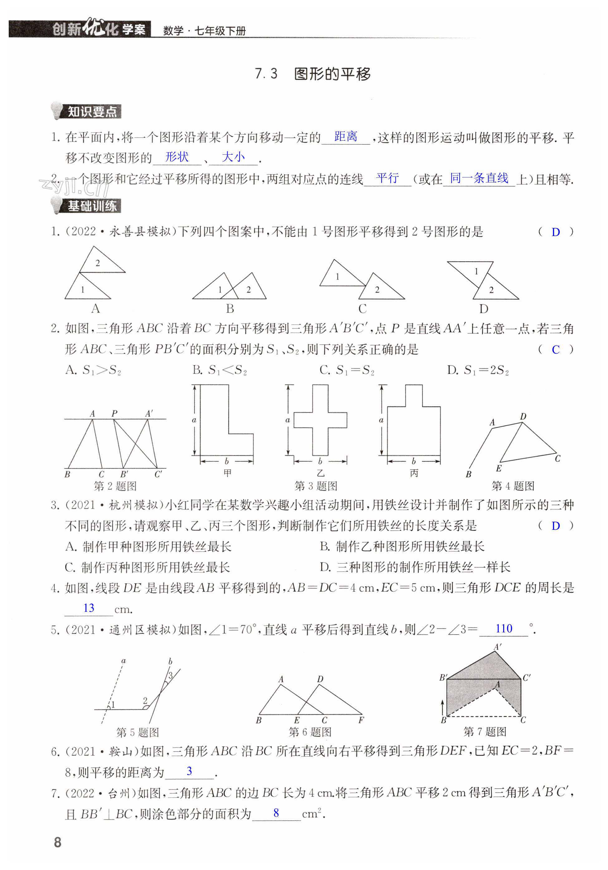 第8页