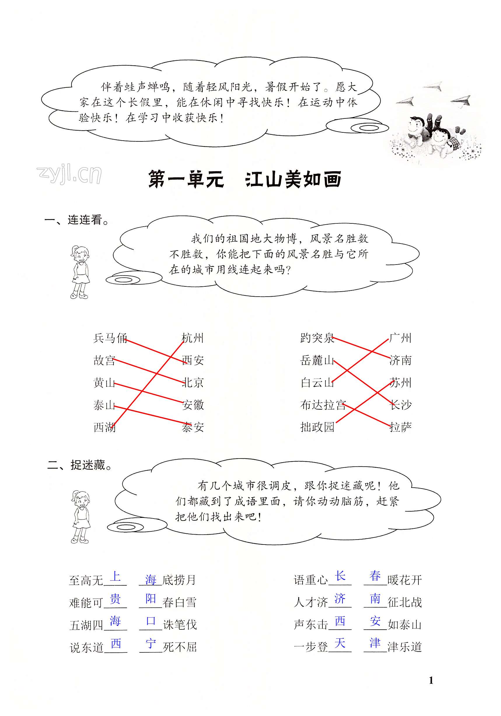 2022年快乐暑假四年级语文数学英语深圳报业集团出版社 第1页