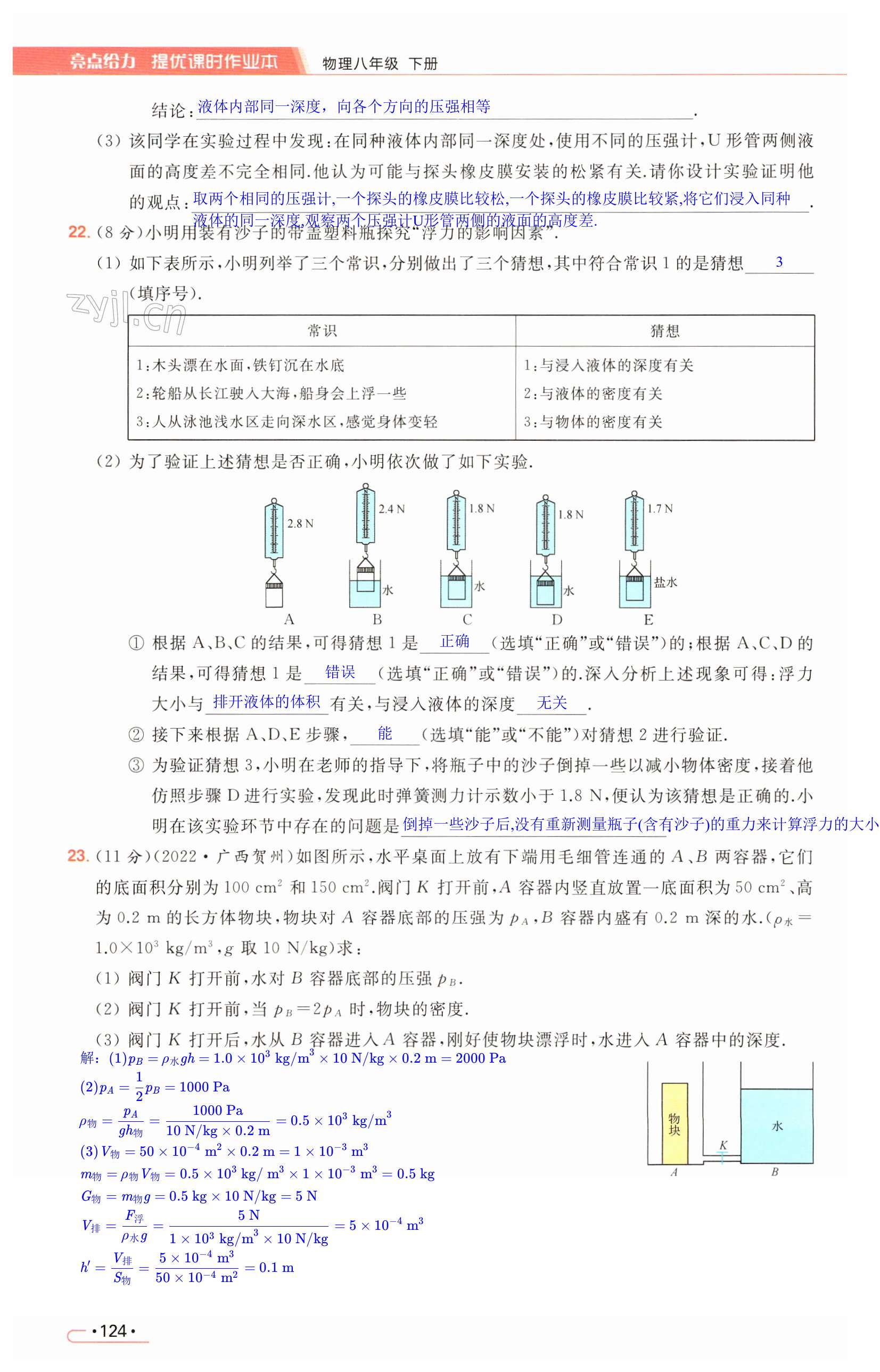 第124页