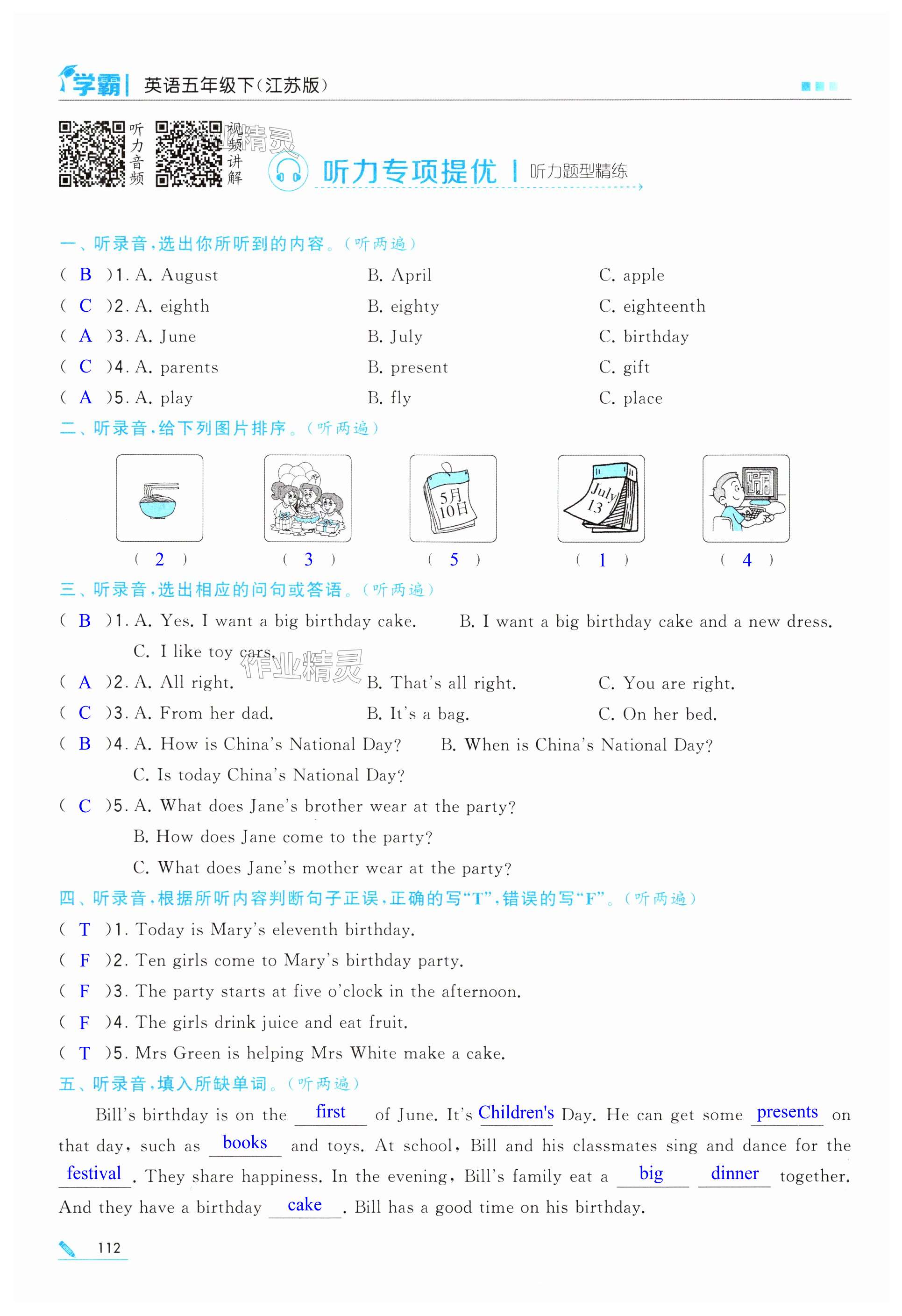 第112页