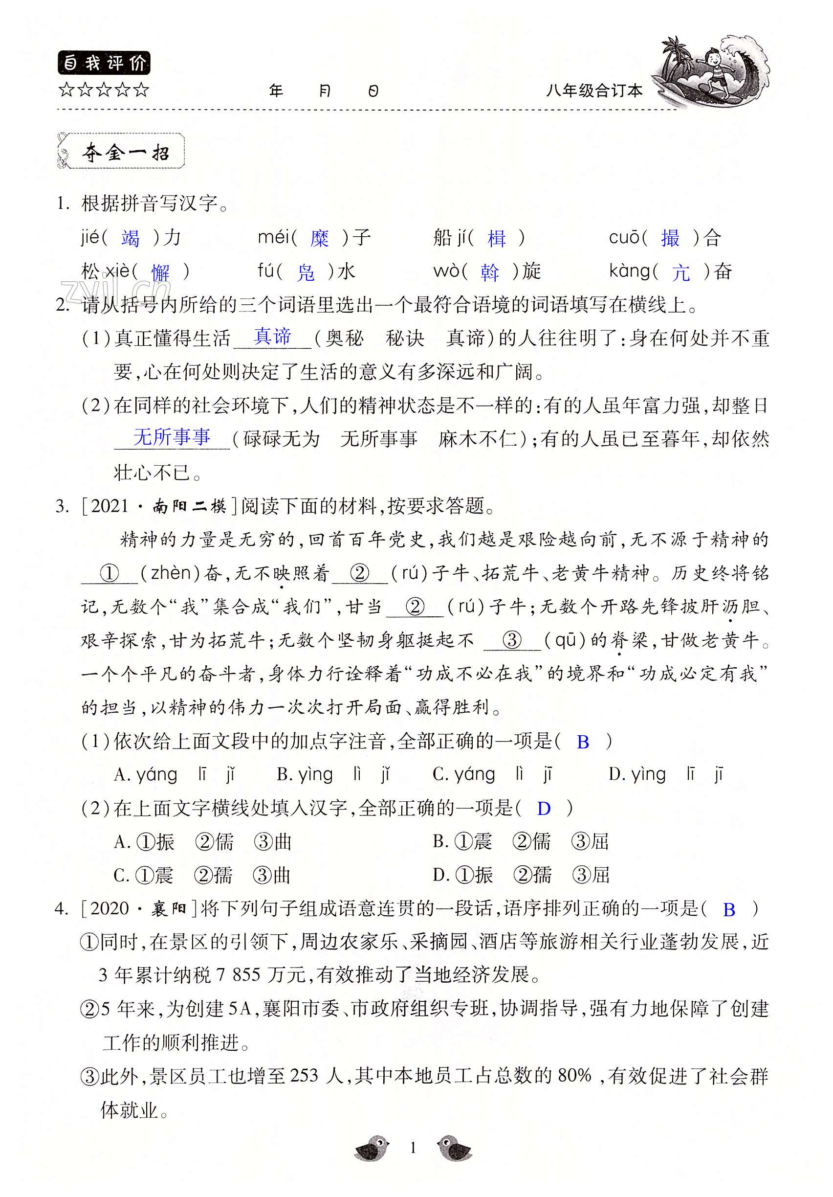 2022年新课标假期乐园八年级暑假北京教育出版社 第1页