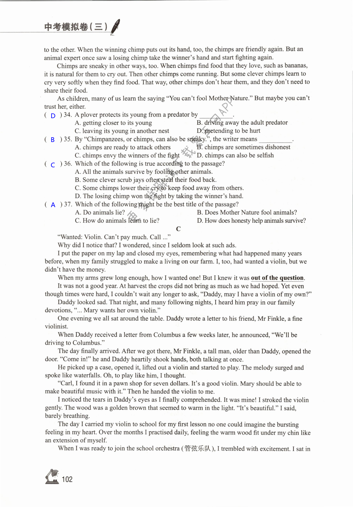 中考模拟试题（三） - 第102页