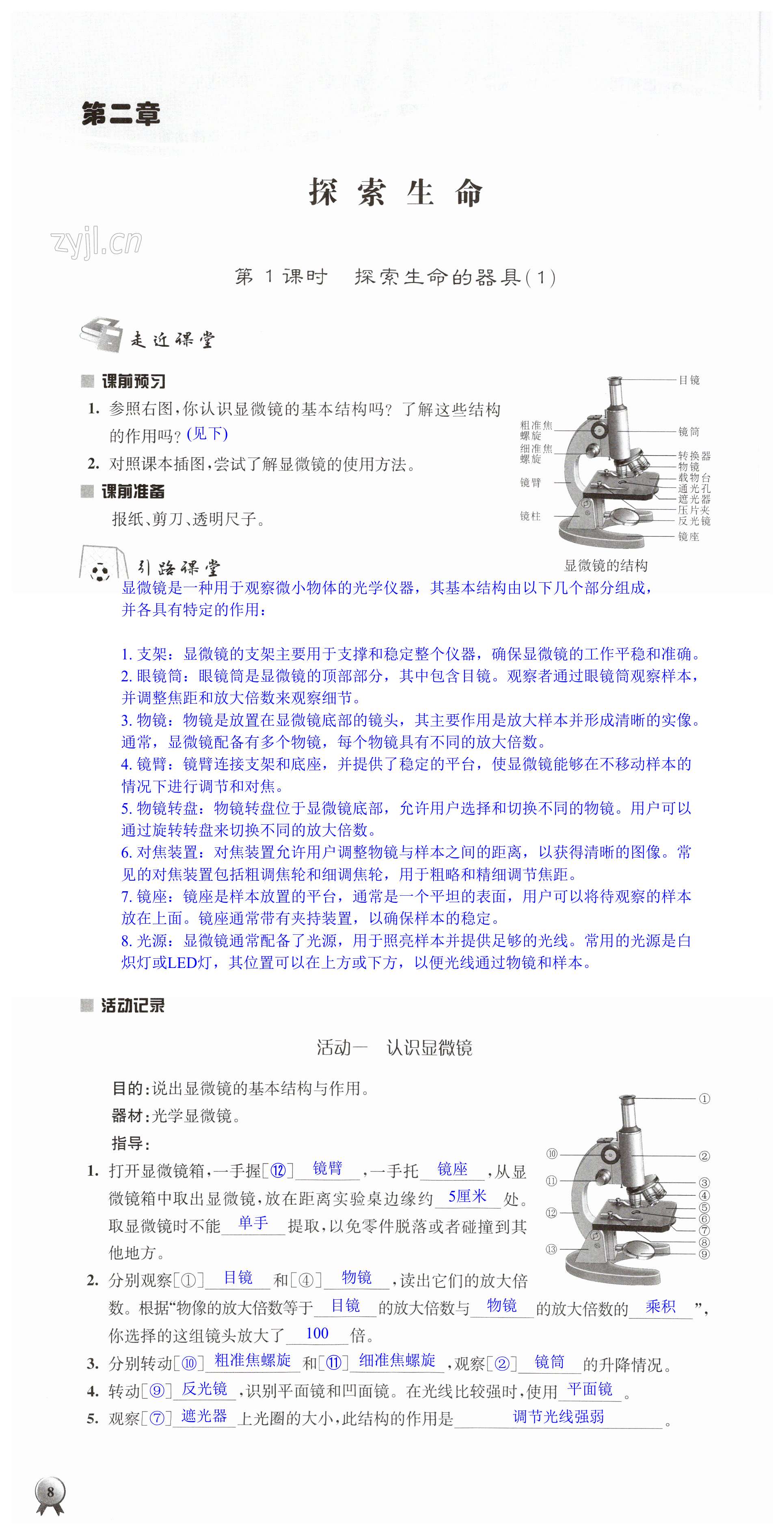 第8页