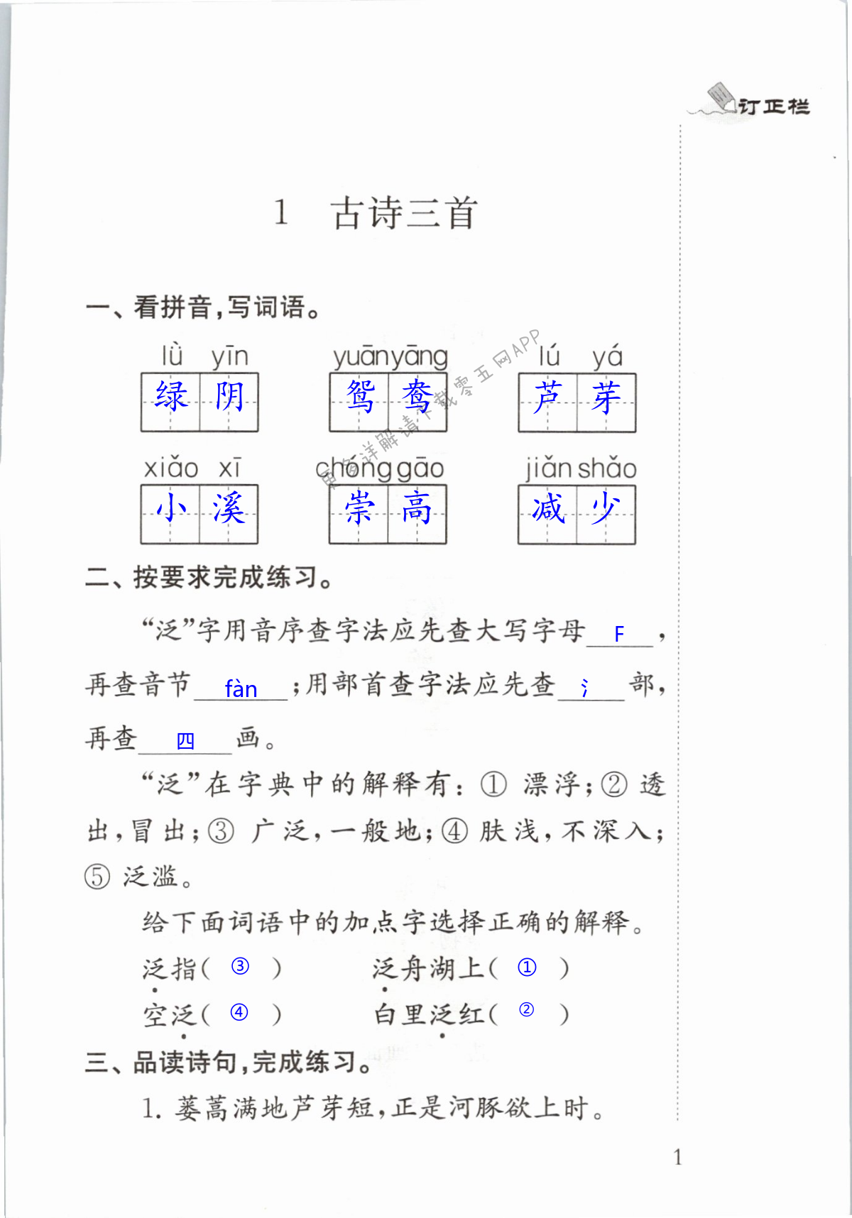 2021年小学语文补充习题江苏三年级下册人教版 第1页