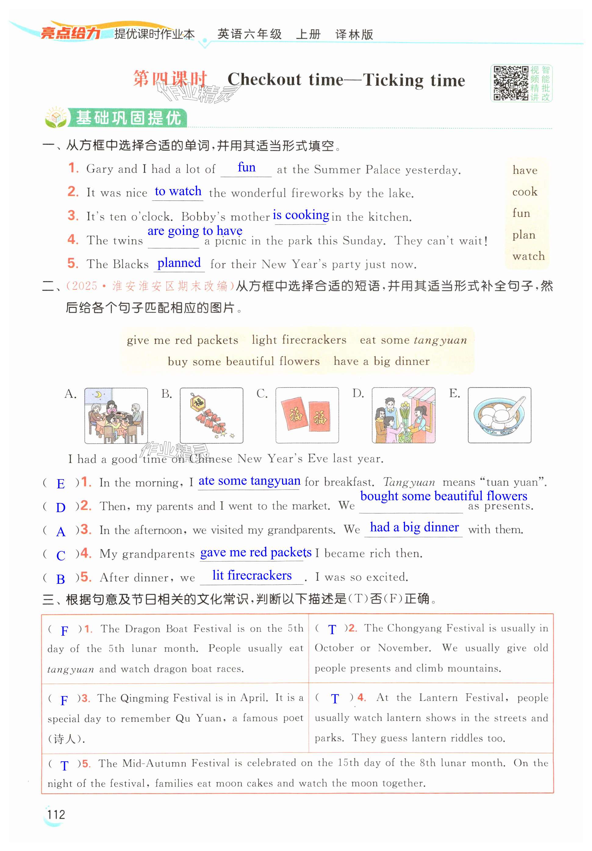 第112页