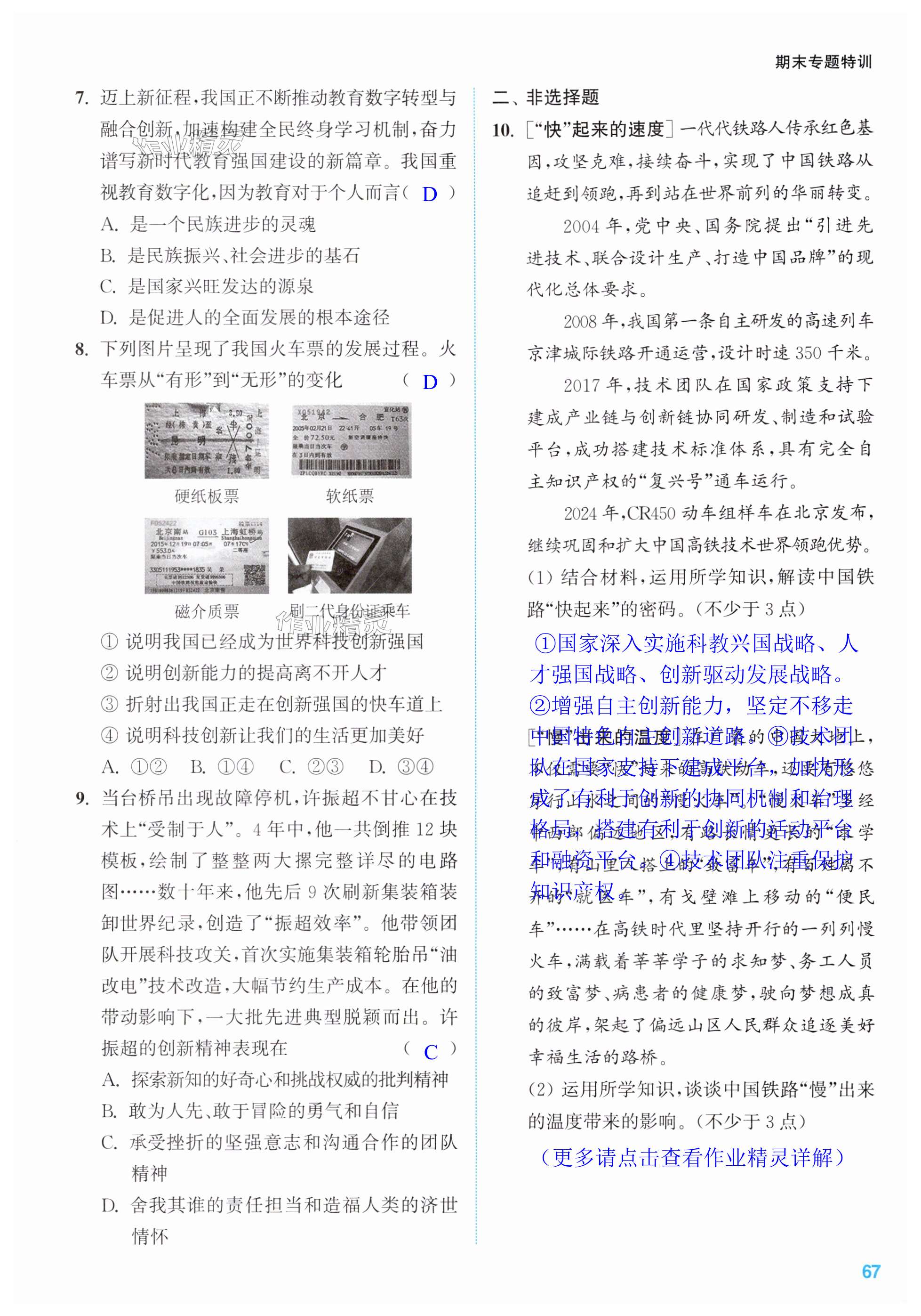 第67页