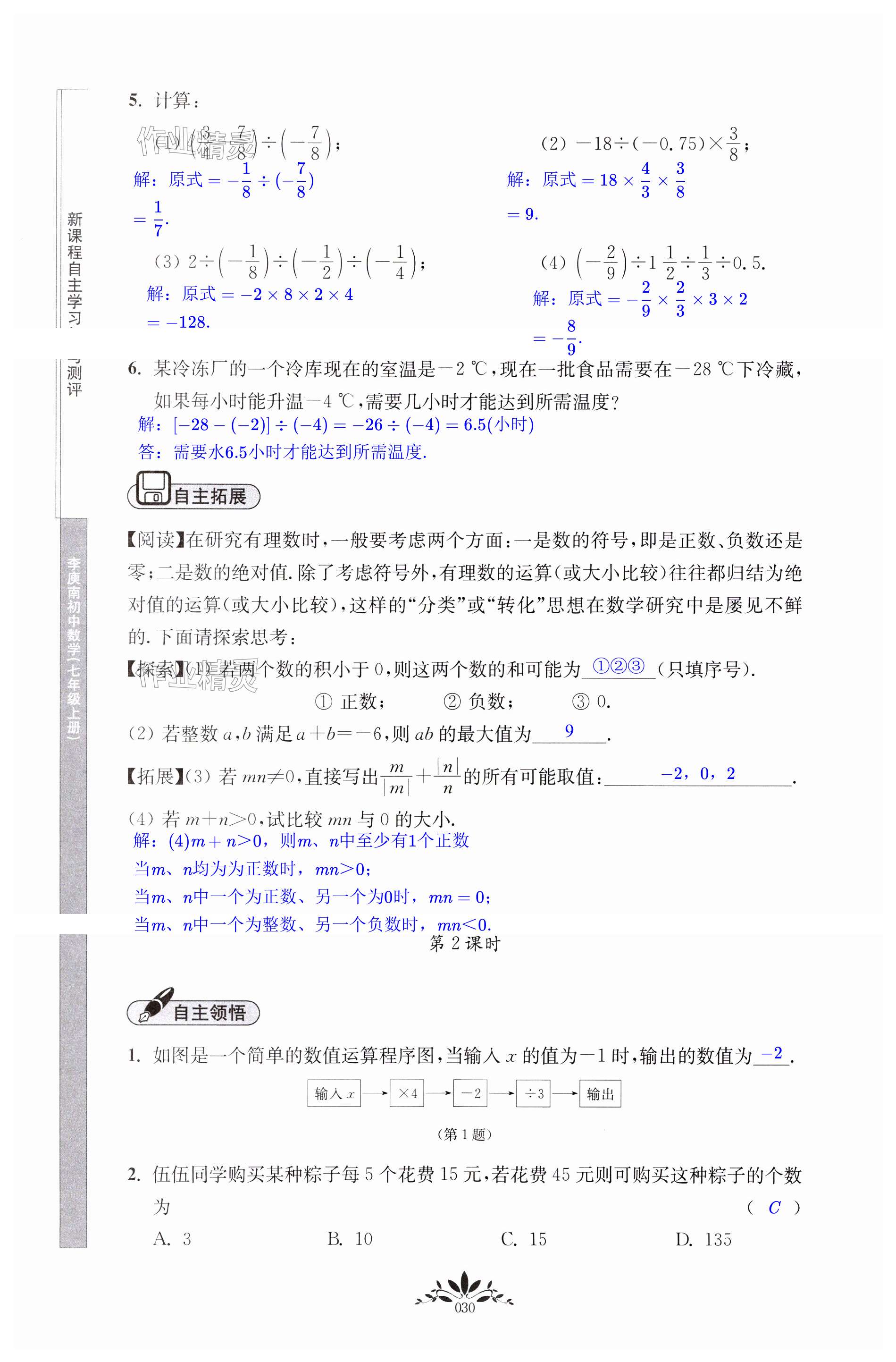 第30页