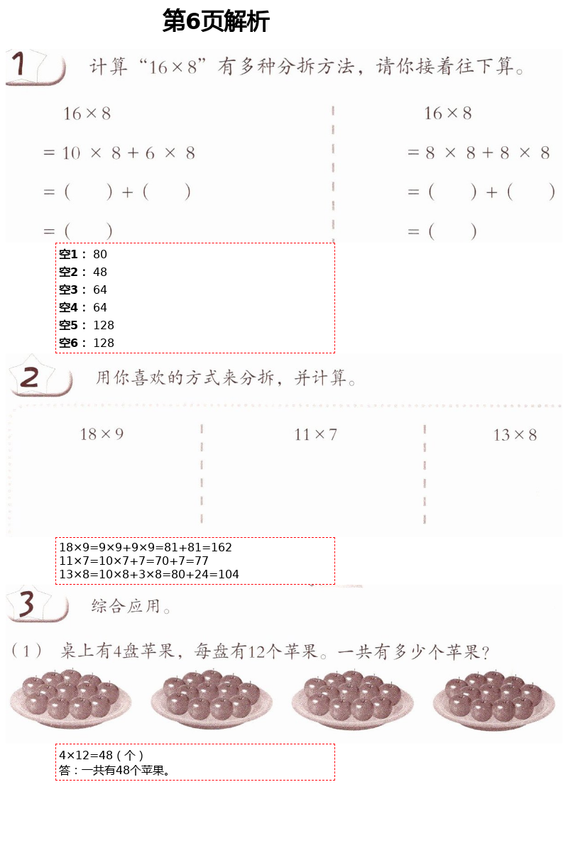 2021年數(shù)學練習部分二年級第二學期滬教版54制 第6頁